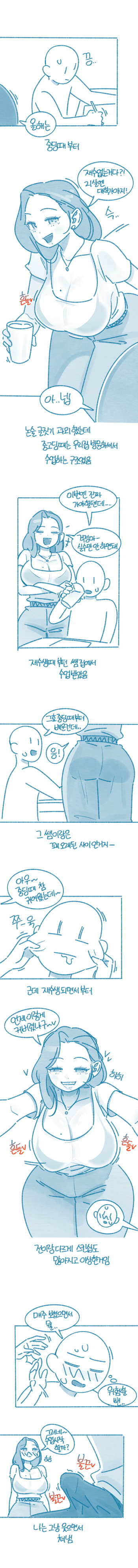 [Deulban] The story about touching my tutor cover