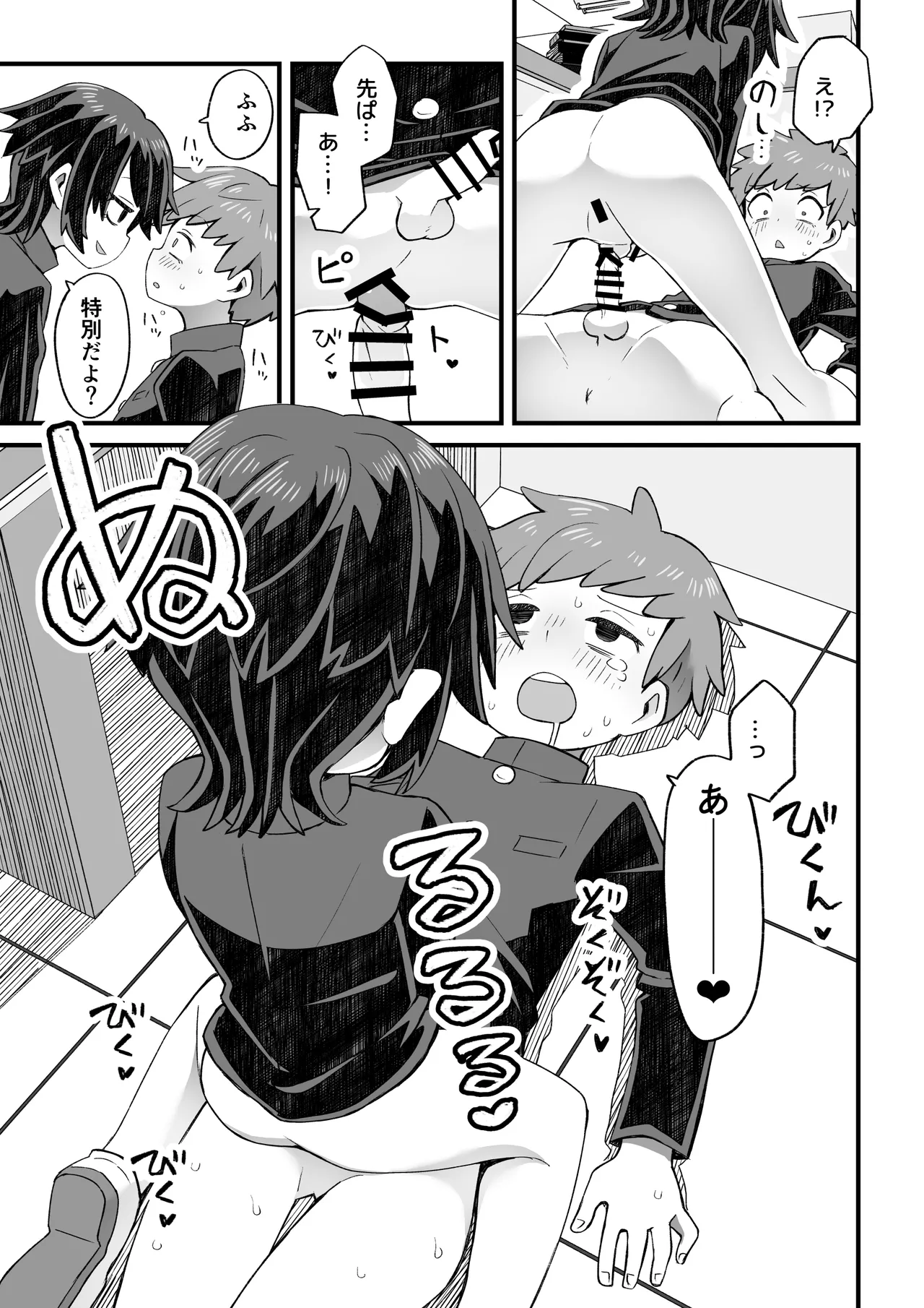 Tosho♂iin ga Kouhai wo Osou Hanashi to Josou shite Shien shitemorau Otoko no Ko no Hanashi page 12 full