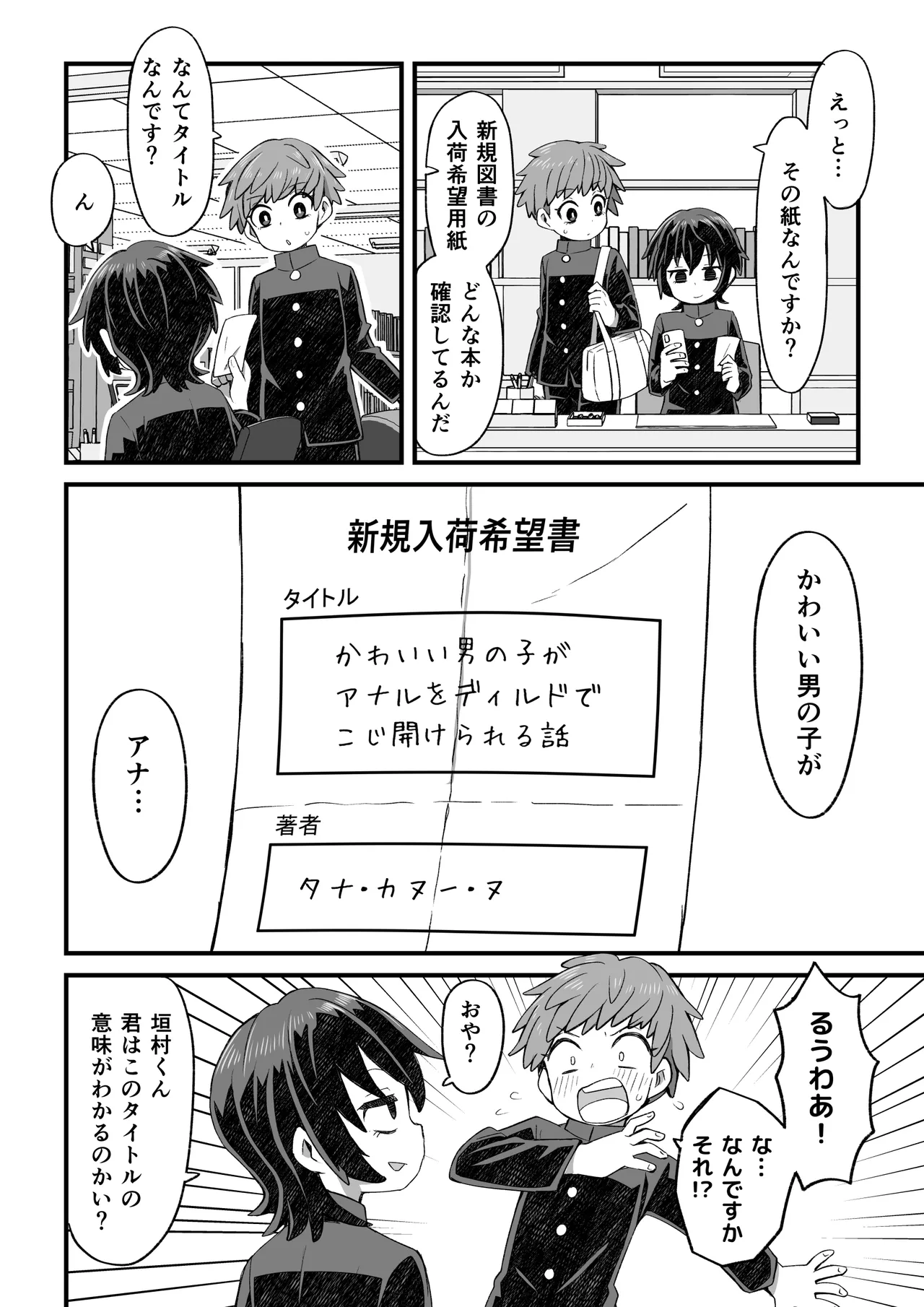 Tosho♂iin ga Kouhai wo Osou Hanashi to Josou shite Shien shitemorau Otoko no Ko no Hanashi page 3 full