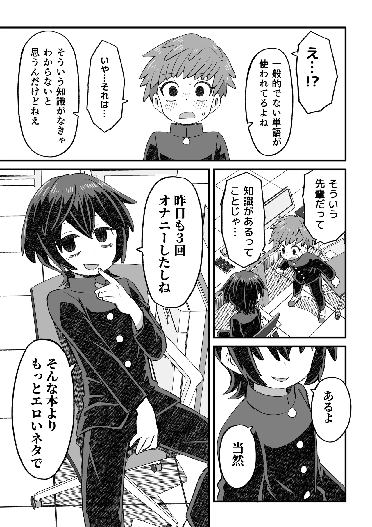 Tosho♂iin ga Kouhai wo Osou Hanashi to Josou shite Shien shitemorau Otoko no Ko no Hanashi page 4 full