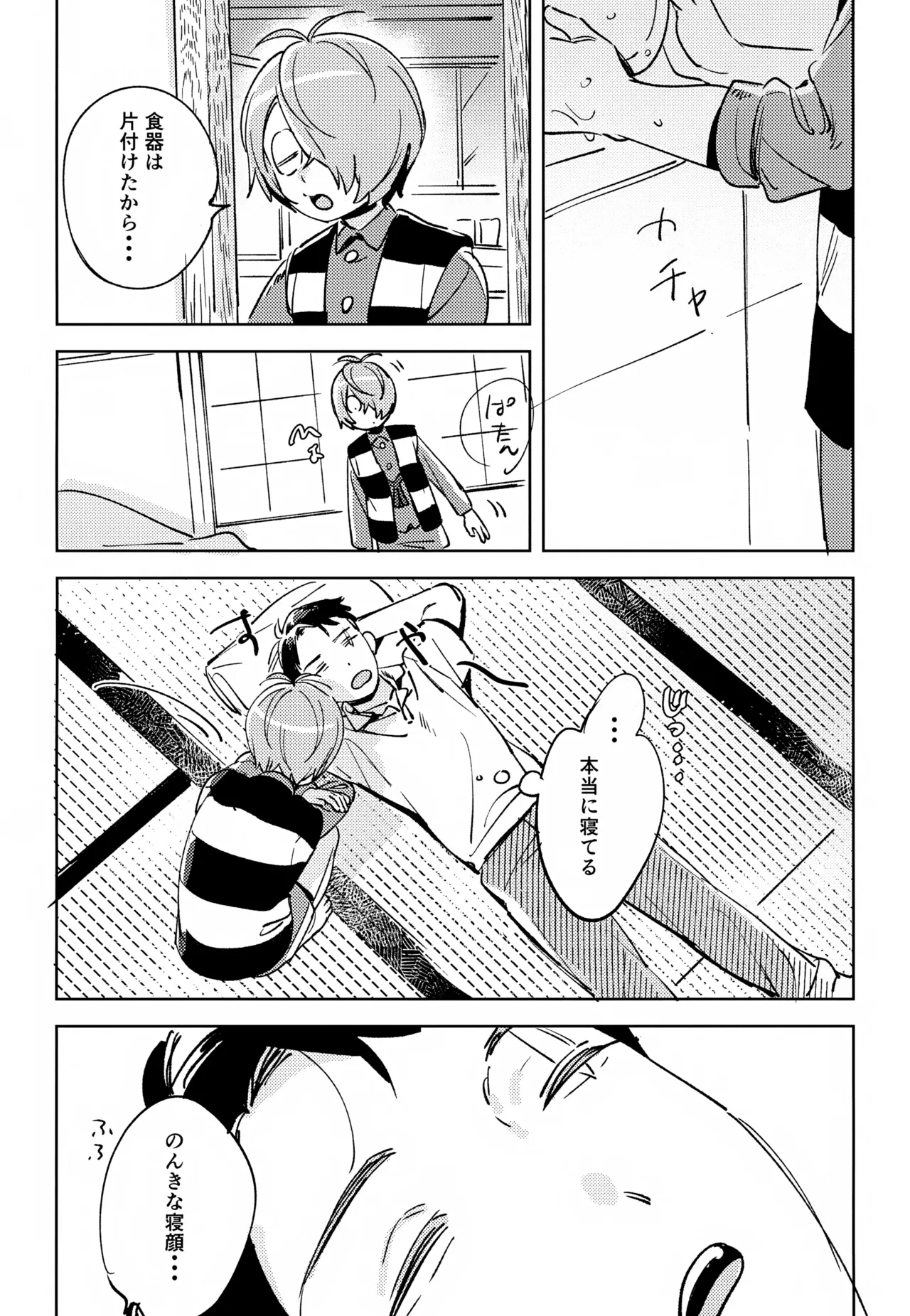 Yuurei no Shoutai Mitari page 12 full