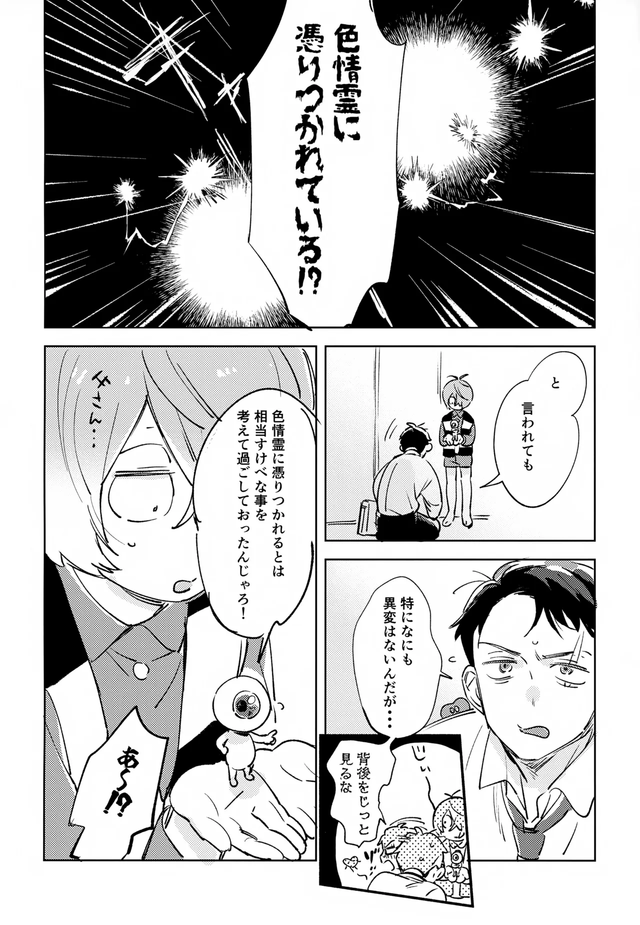 Yuurei no Shoutai Mitari page 3 full