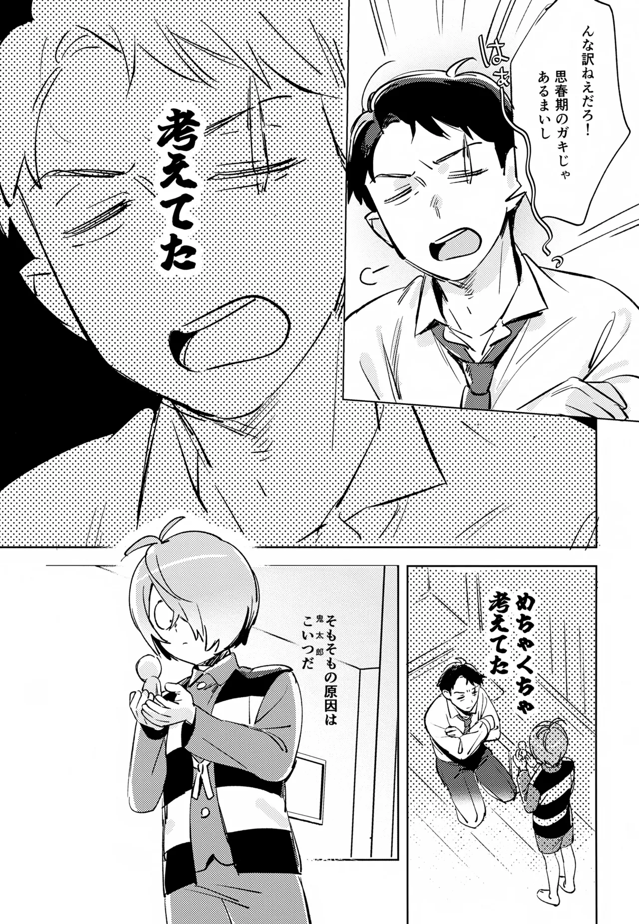 Yuurei no Shoutai Mitari page 4 full