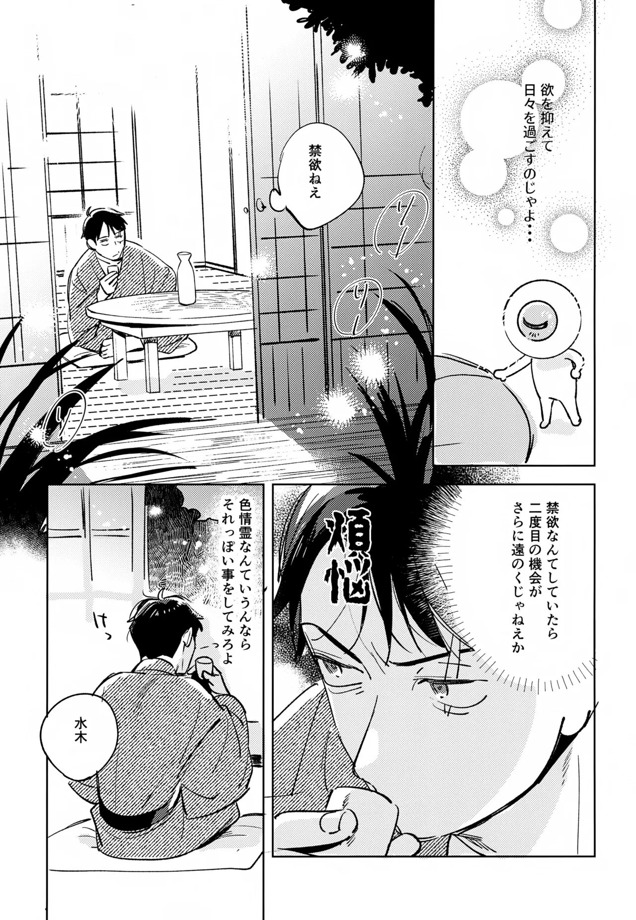 Yuurei no Shoutai Mitari page 6 full