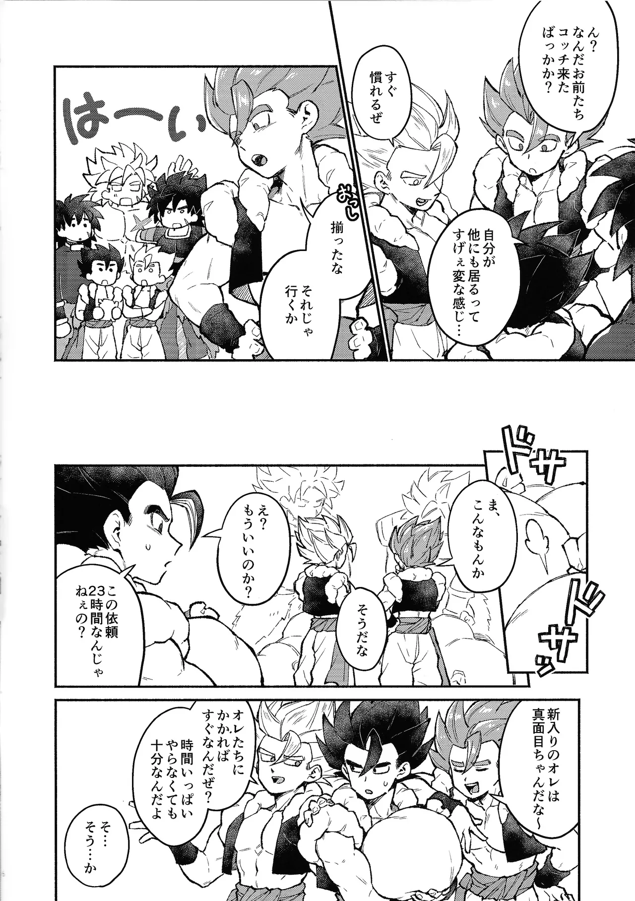 BBBGGG page 5 full