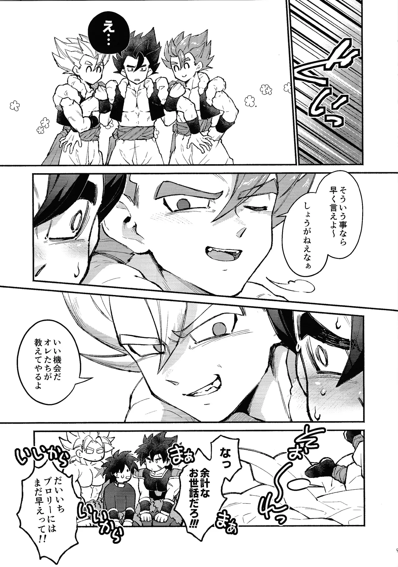 BBBGGG page 8 full
