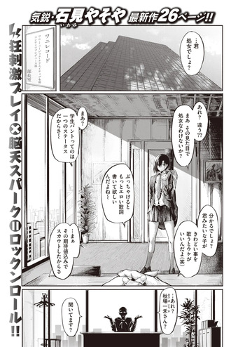 [Iwami Yasoya] Care to Find Out Old Man (COMIC X-EROS #98) cover