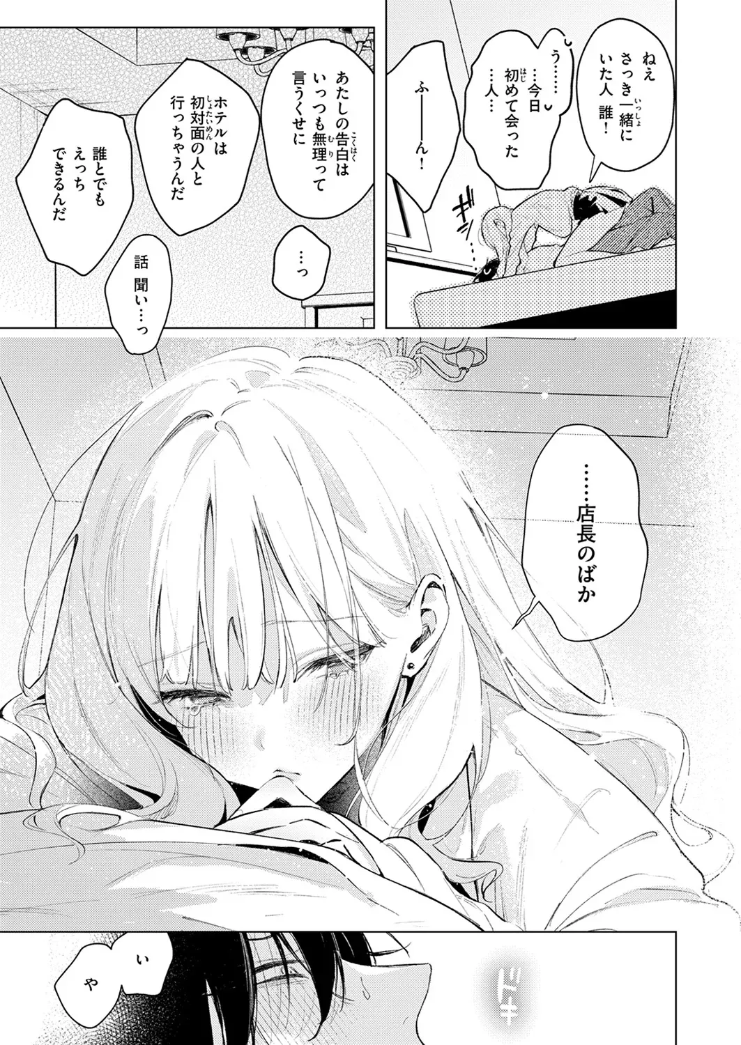 koi Saki-chan ni wa kanawanai! page 11 full