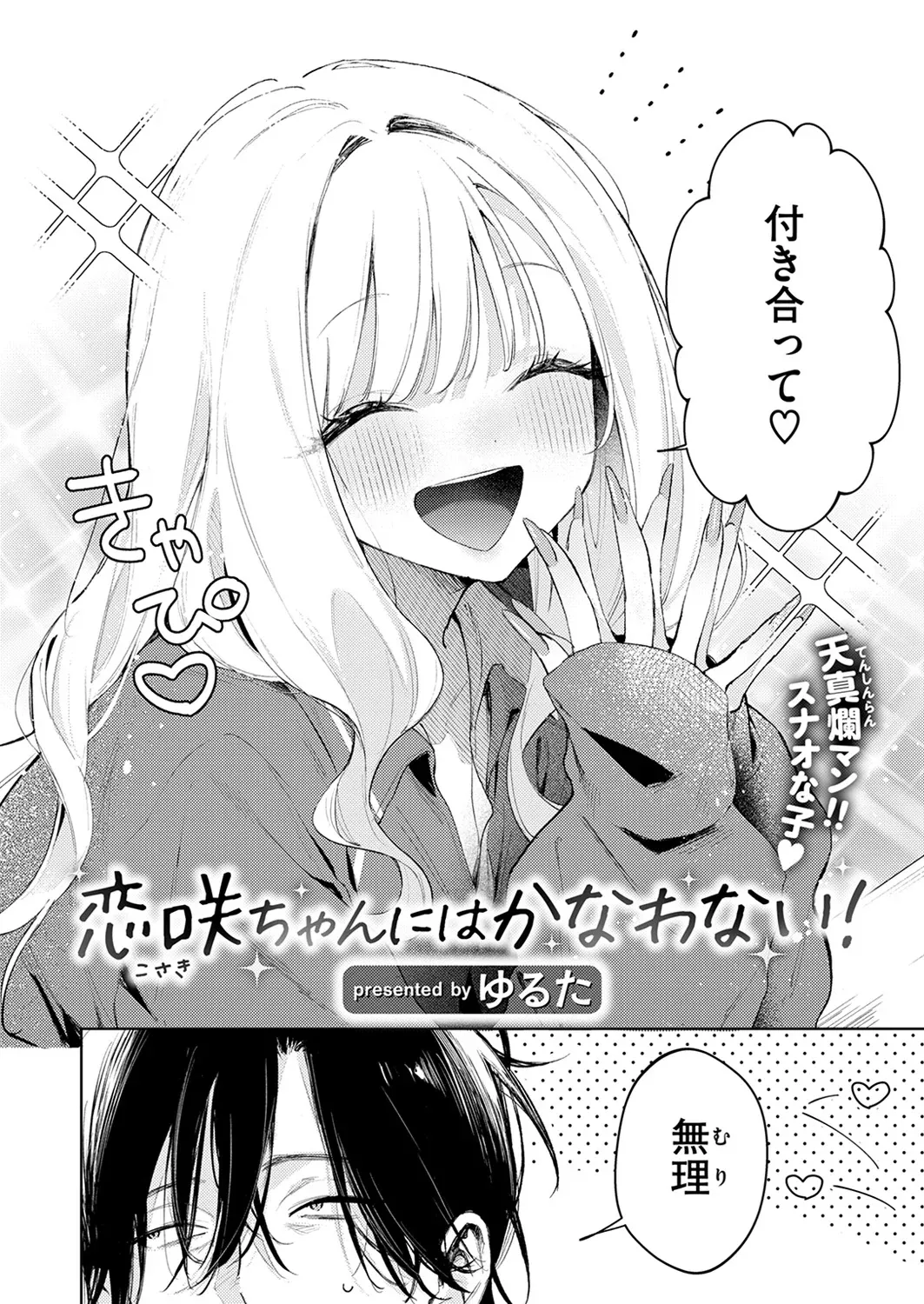 koi Saki-chan ni wa kanawanai! page 4 full