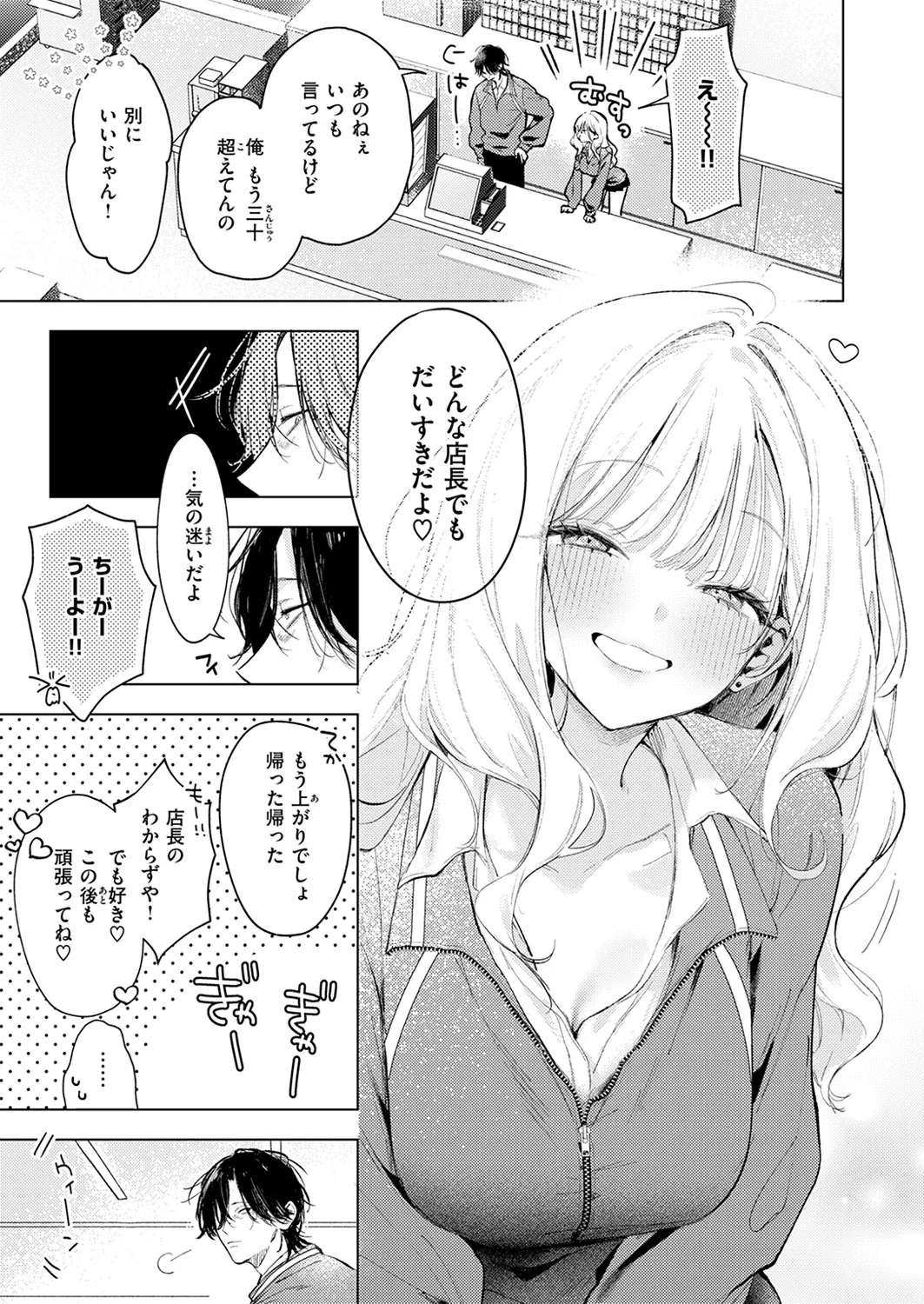 koi Saki-chan ni wa kanawanai! page 5 full