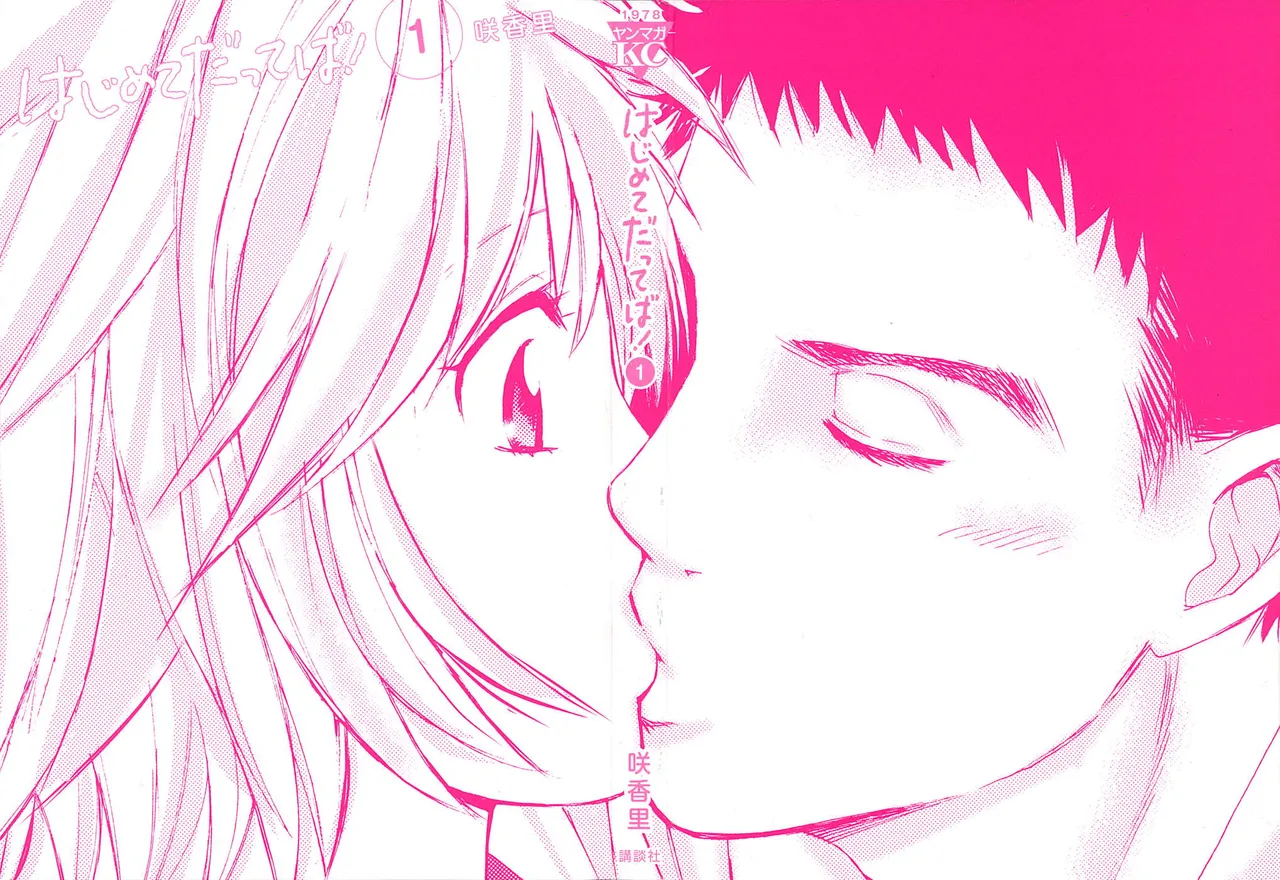 Hajimete Datteba! Volume 1 page 3 full