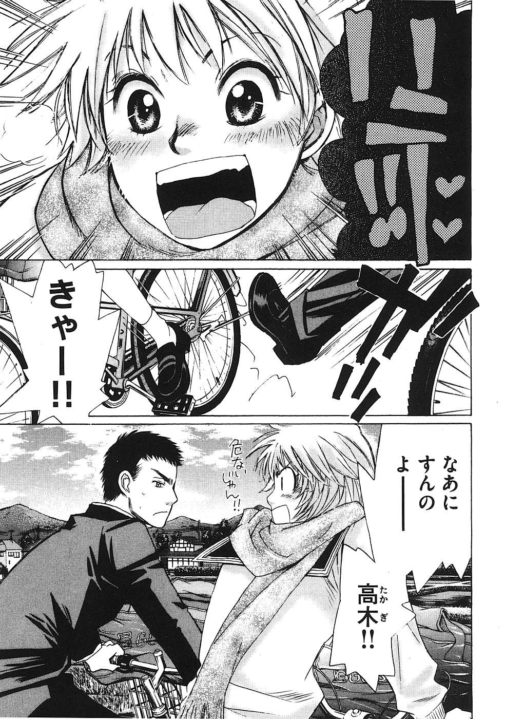 Hajimete Datteba! Volume 1 page 8 full