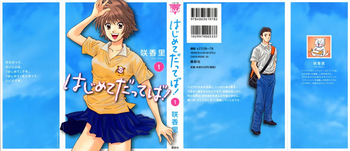 [Saki Kaori] Hajimete Datteba! Volume 1 cover