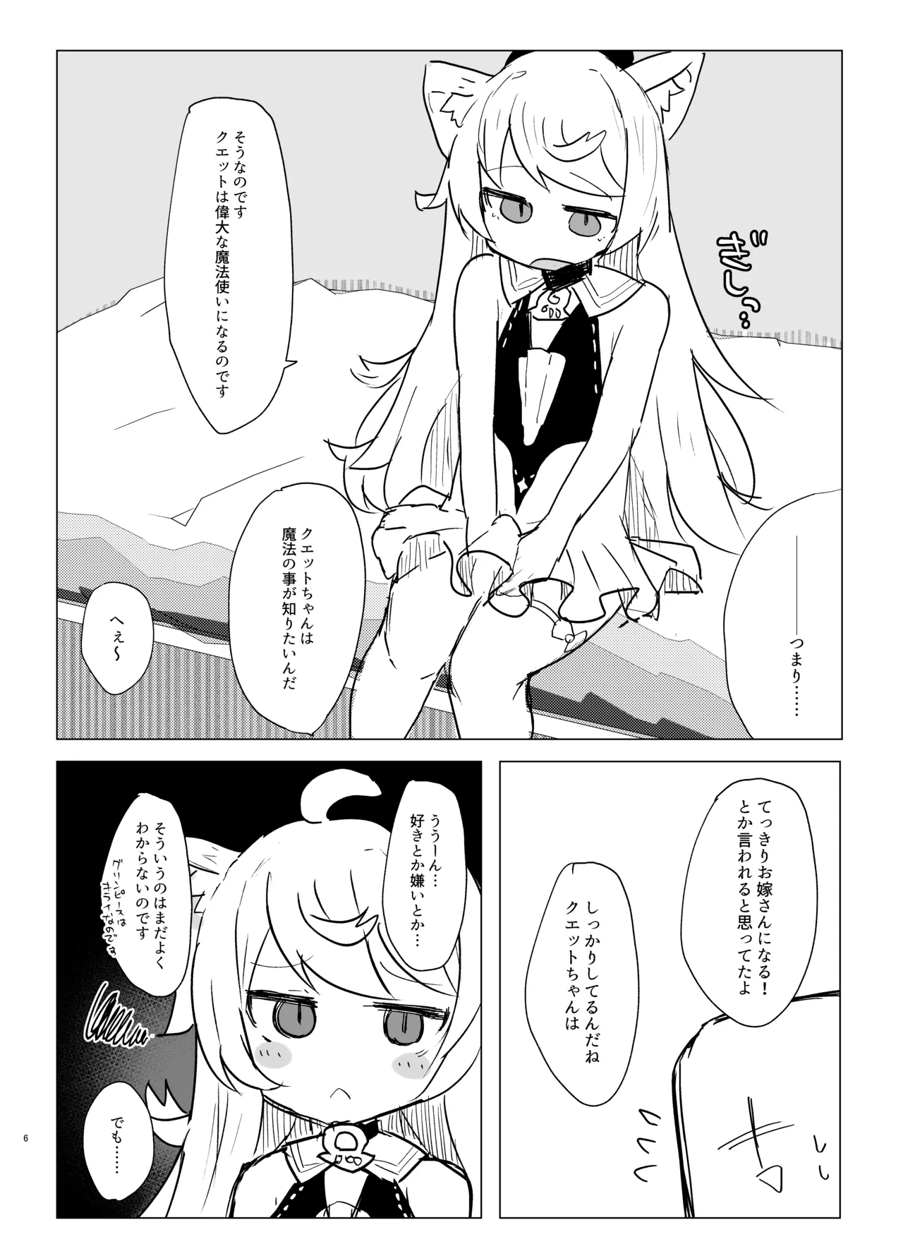 Couette chan ni Oshiete Ageru page 5 full
