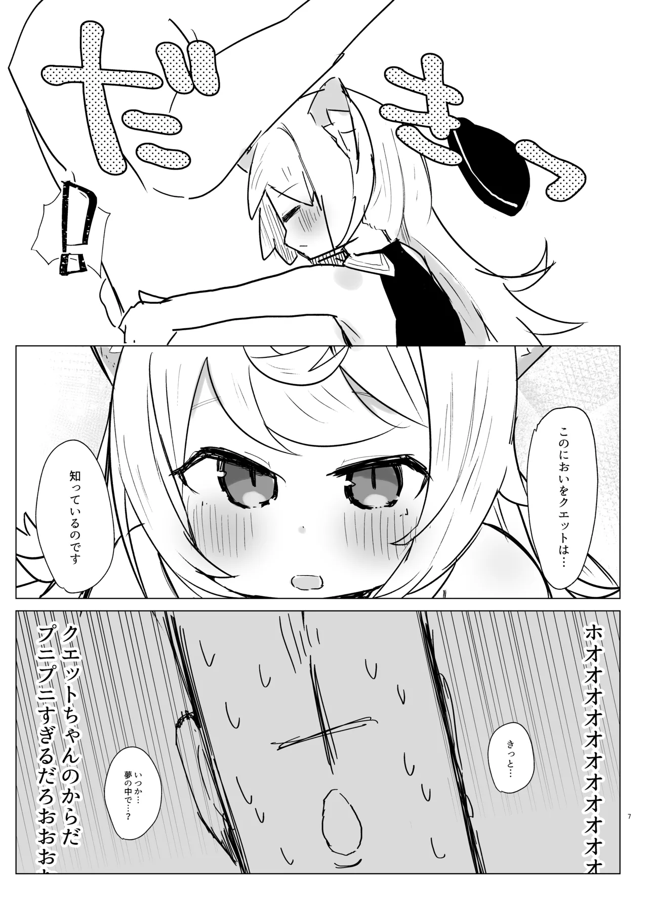 Couette chan ni Oshiete Ageru page 6 full