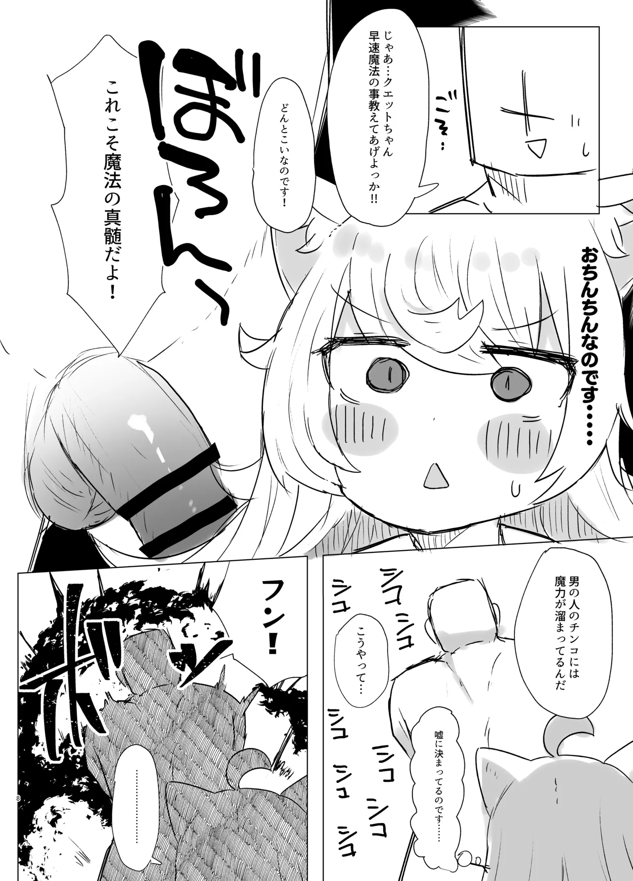 Couette chan ni Oshiete Ageru page 7 full