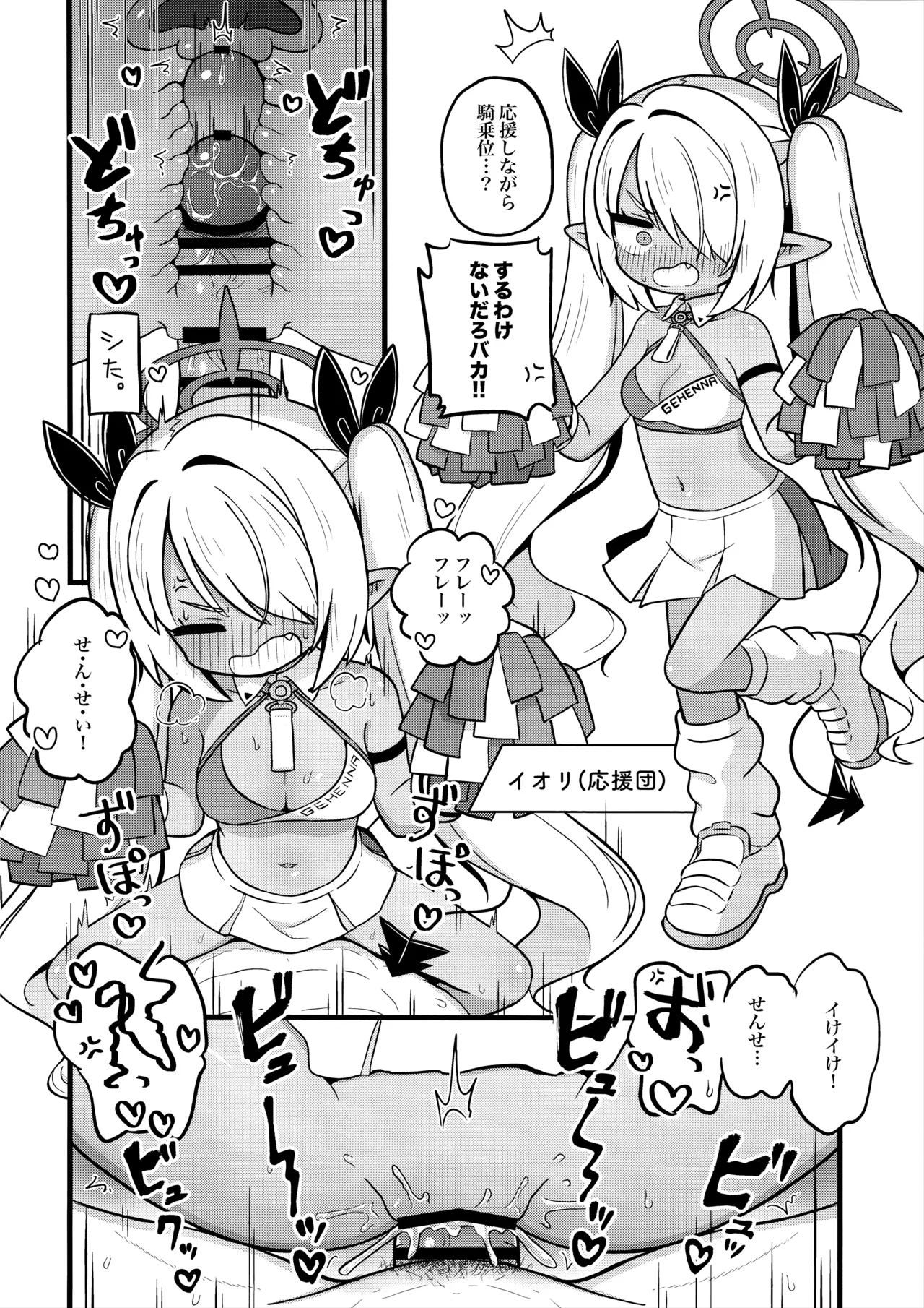 Iori ni Iroiro Kitemoraitai! page 11 full