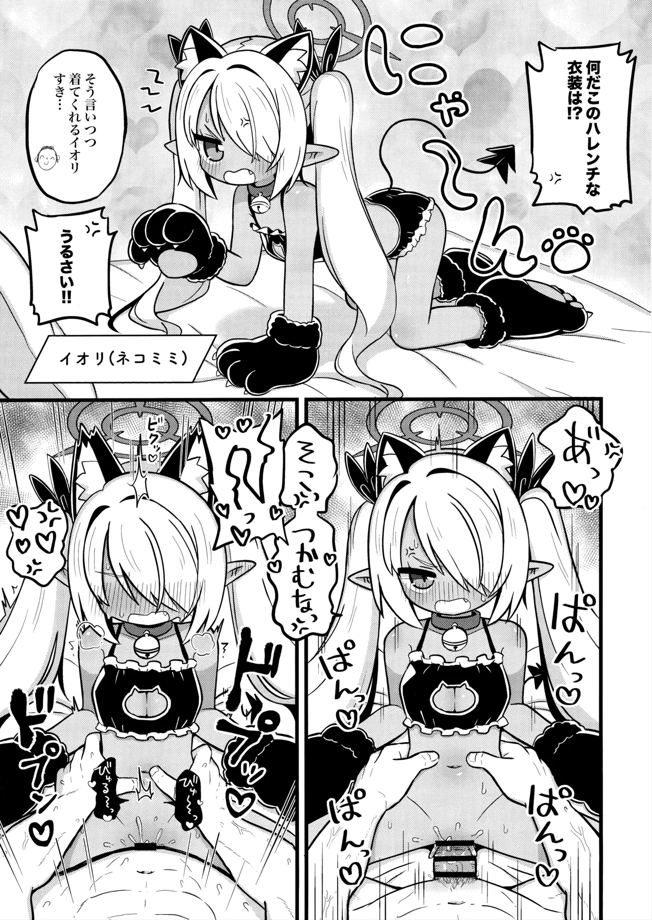 Iori ni Iroiro Kitemoraitai! page 12 full