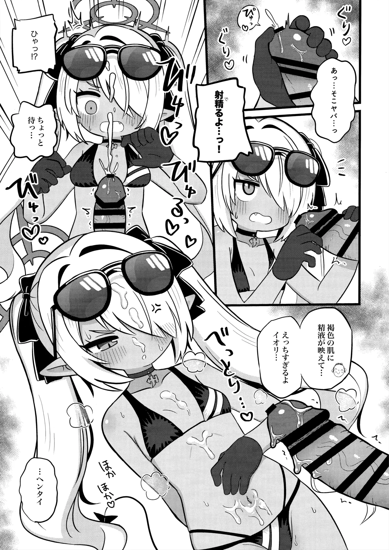 Iori ni Iroiro Kitemoraitai! page 4 full