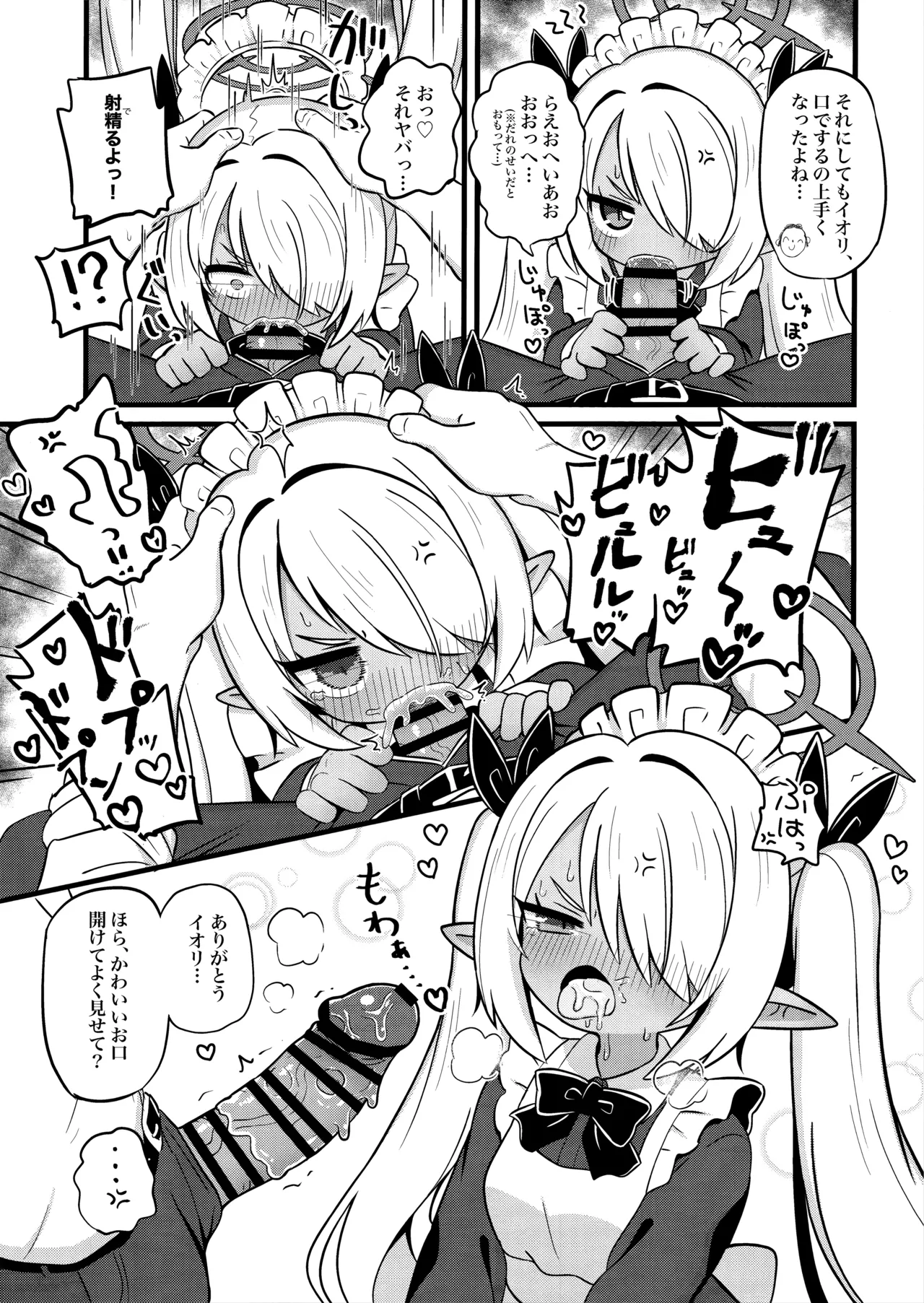 Iori ni Iroiro Kitemoraitai! page 6 full