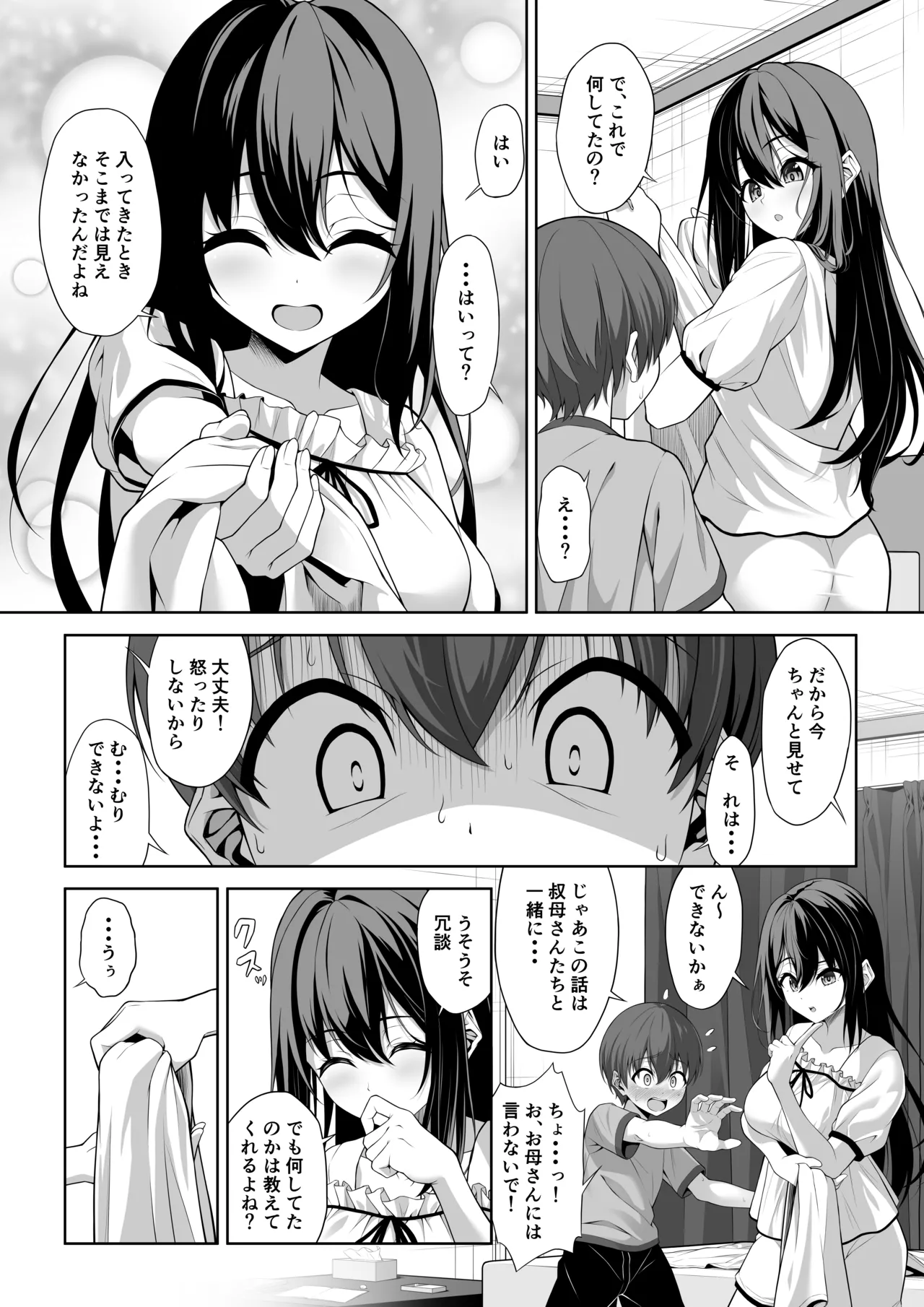 イトコのお姉ちゃんが遊びに来るやつ page 11 full