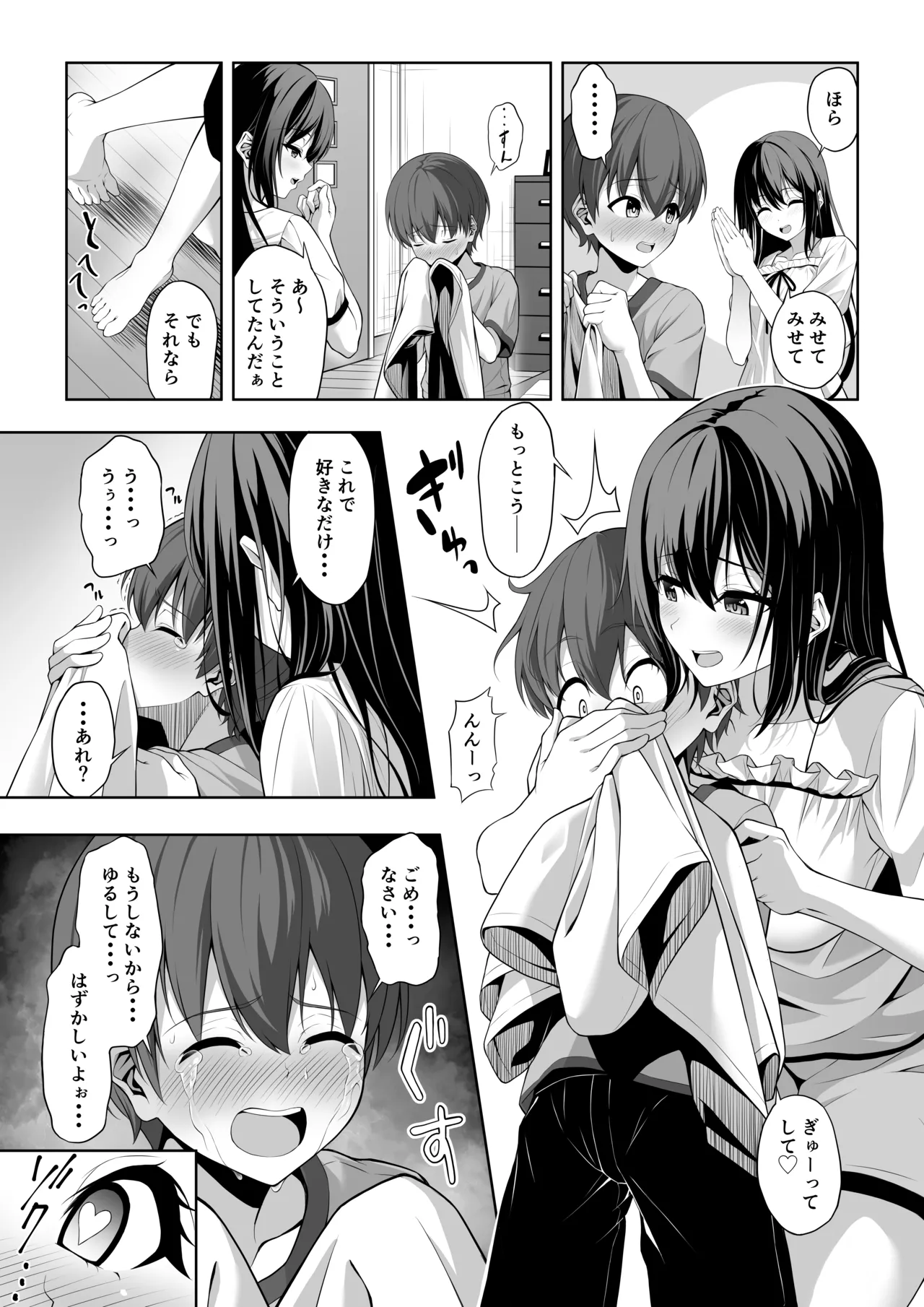 イトコのお姉ちゃんが遊びに来るやつ page 12 full