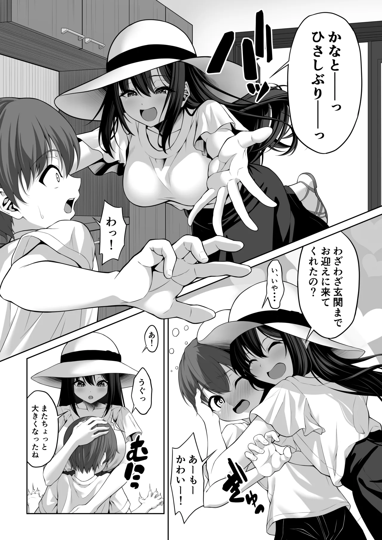 イトコのお姉ちゃんが遊びに来るやつ page 3 full