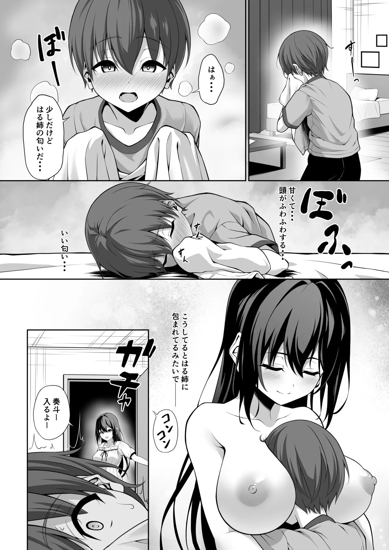 イトコのお姉ちゃんが遊びに来るやつ page 9 full