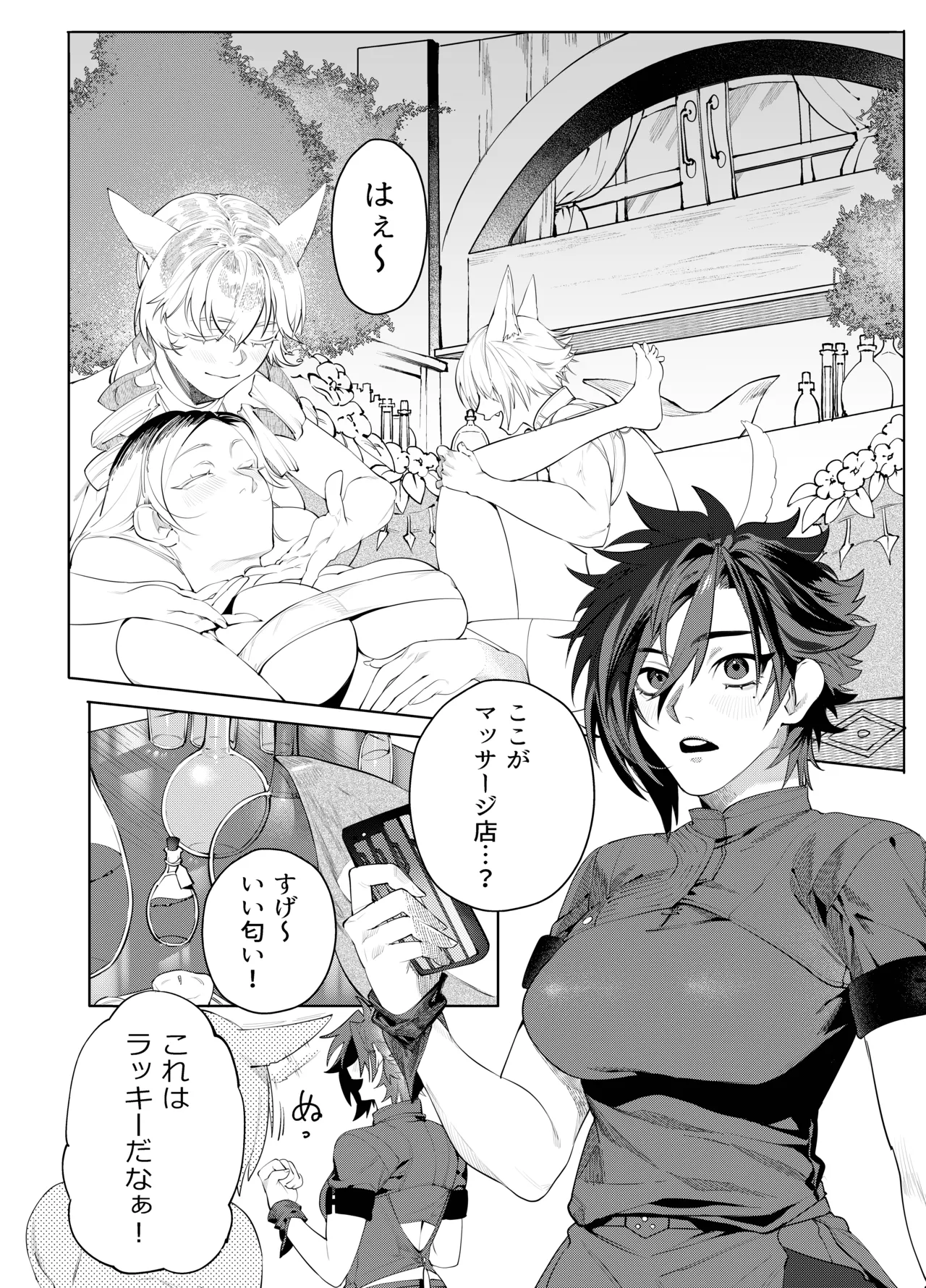 Ruishiko! page 7 full