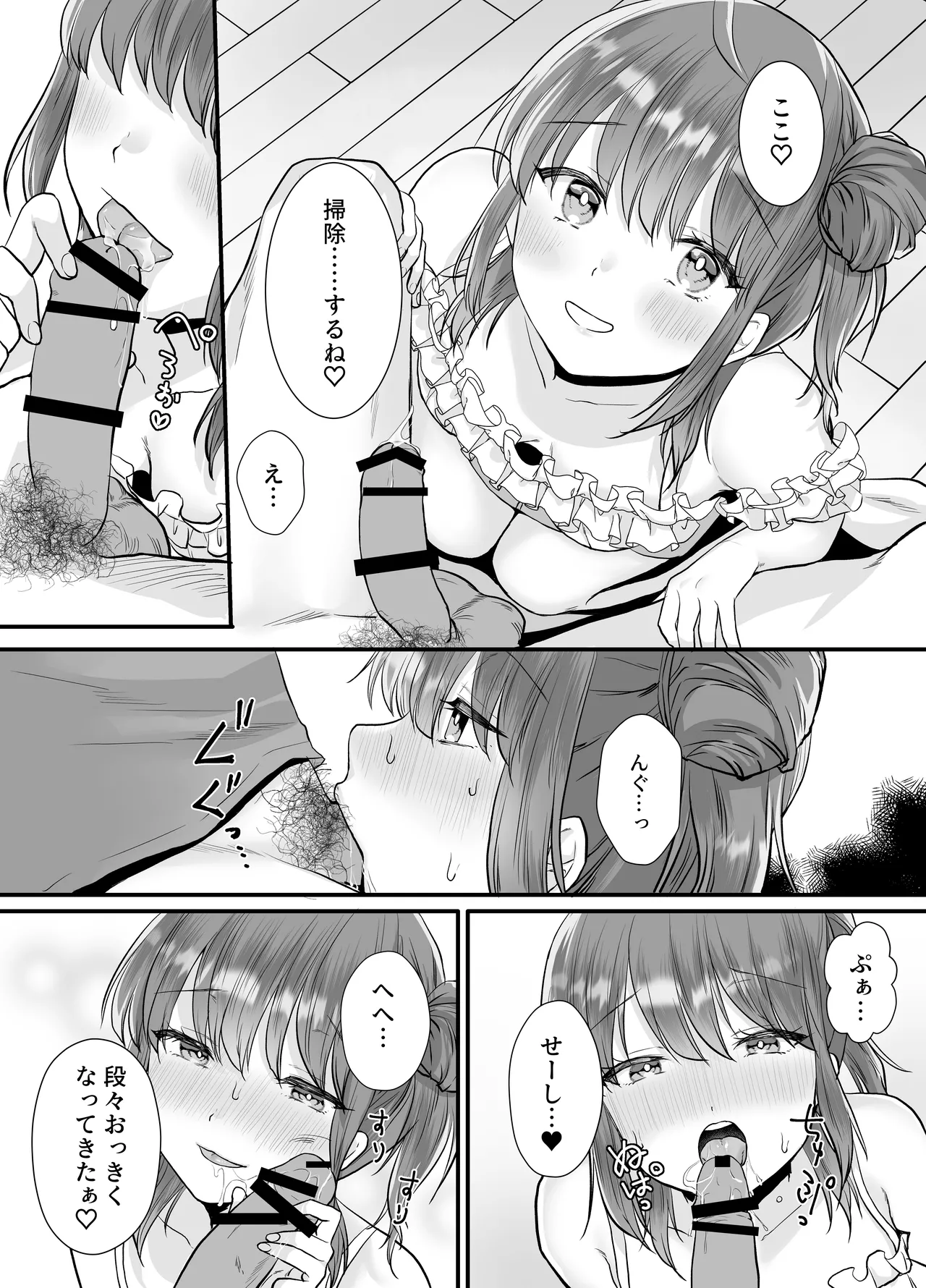 Hitoban, Imouto to. Futarikiri page 11 full