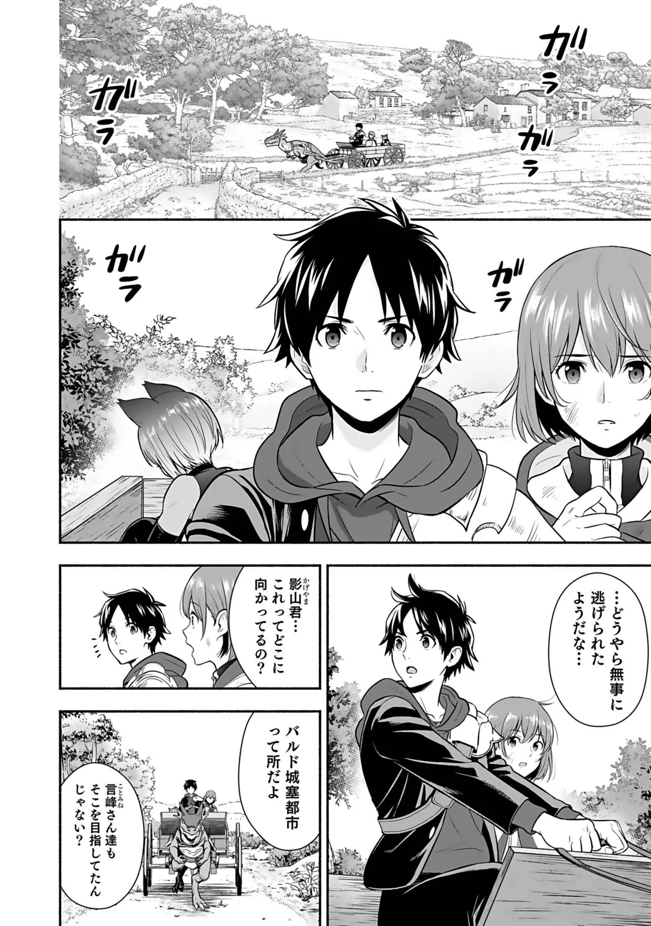 Isekai class shoukan saretara R18 no skill o kakutoku shita node, yaritai houdai sasete moraimasu! Volume 4 page 12 full