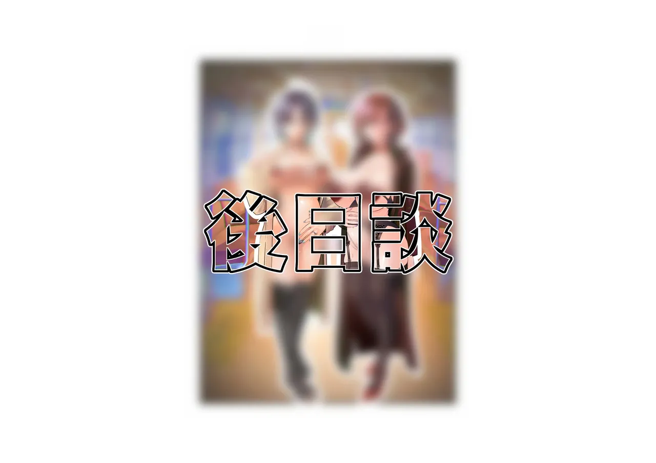 SHINY COLORS higuchi & Asakura Gojitsudan CG-shu | 샤니마스 히구치 & 아사쿠라 후일담 CG집 page 1 full