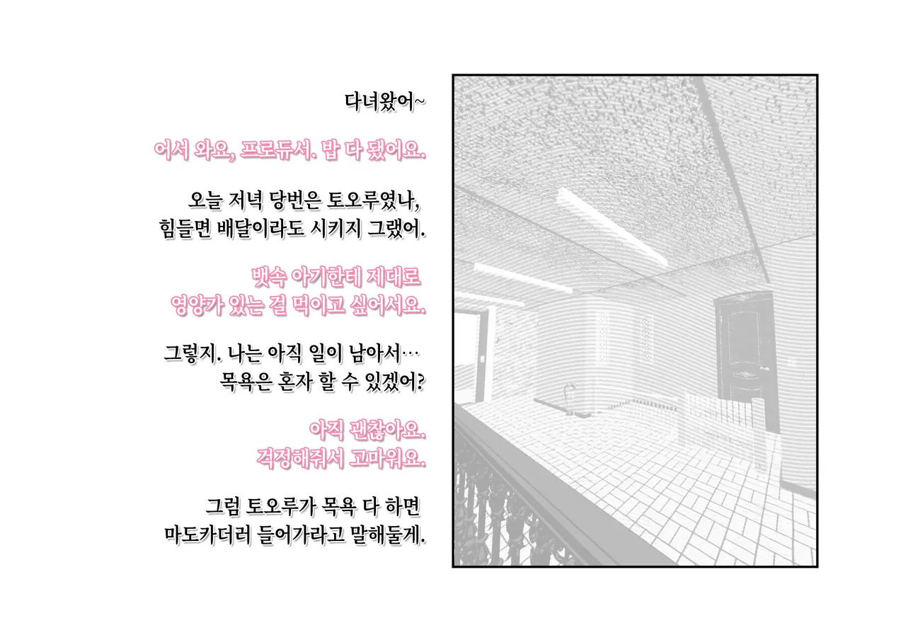 SHINY COLORS higuchi & Asakura Gojitsudan CG-shu | 샤니마스 히구치 & 아사쿠라 후일담 CG집 page 2 full