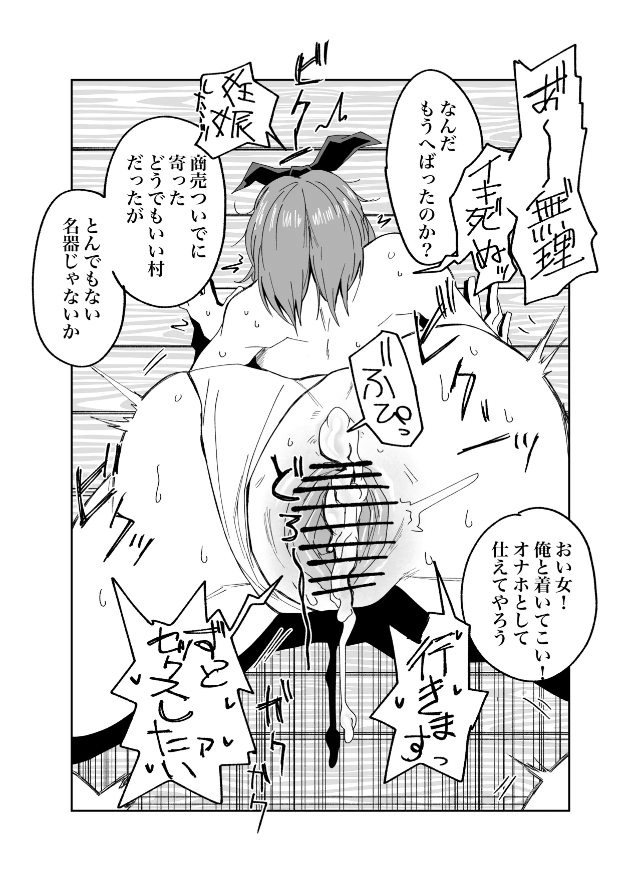 ライザぁっ…！のskeb page 3 full