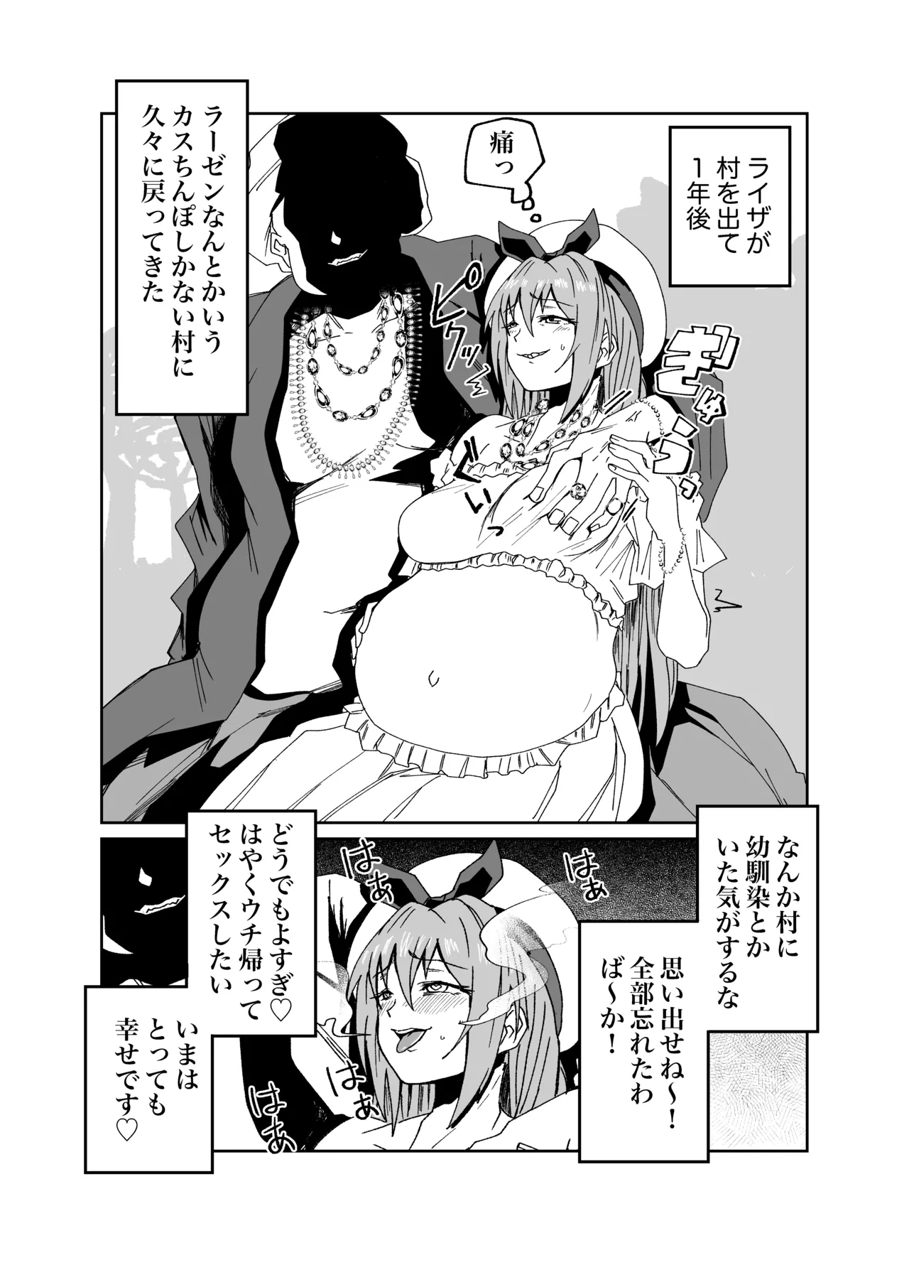 ライザぁっ…！のskeb page 4 full