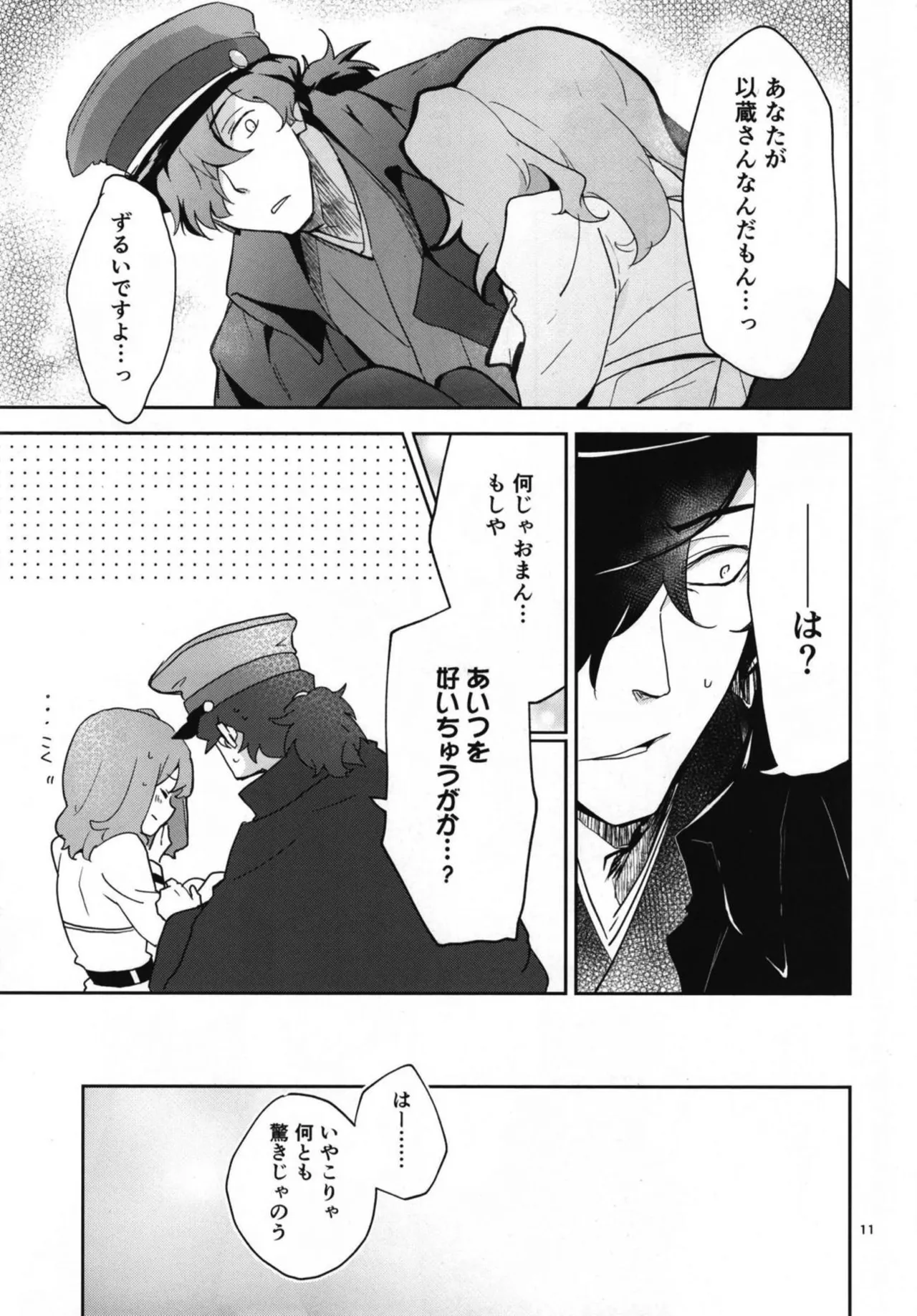 Koha Sekai kara Kita Izou-san wa Chaldea Shiki Maryoku Kyoukyuu ga Dekimasen Tame page 11 full