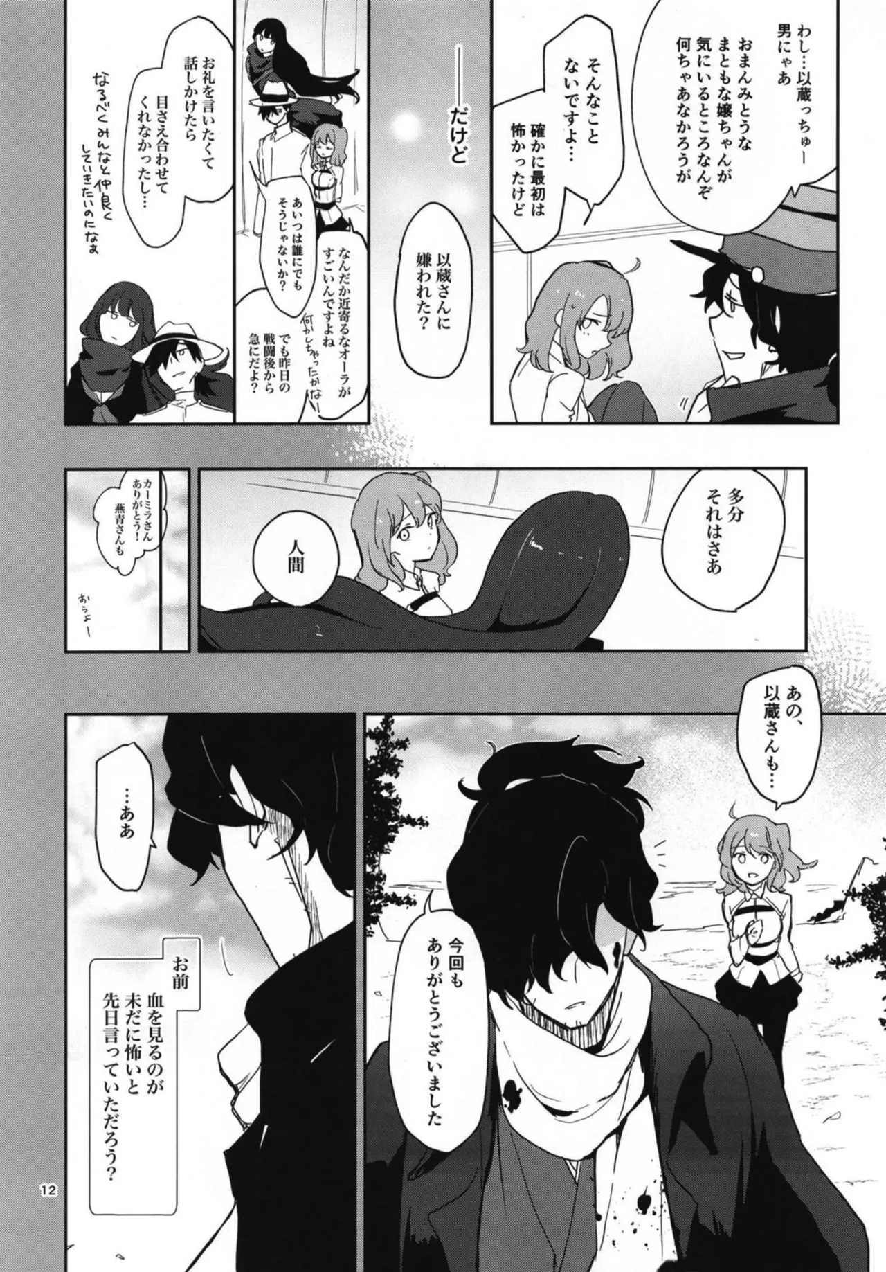 Koha Sekai kara Kita Izou-san wa Chaldea Shiki Maryoku Kyoukyuu ga Dekimasen Tame page 12 full