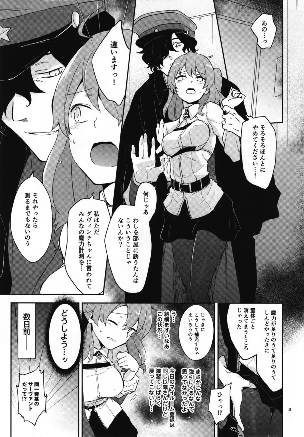 Koha Sekai kara Kita Izou-san wa Chaldea Shiki Maryoku Kyoukyuu ga Dekimasen Tame page 3 full