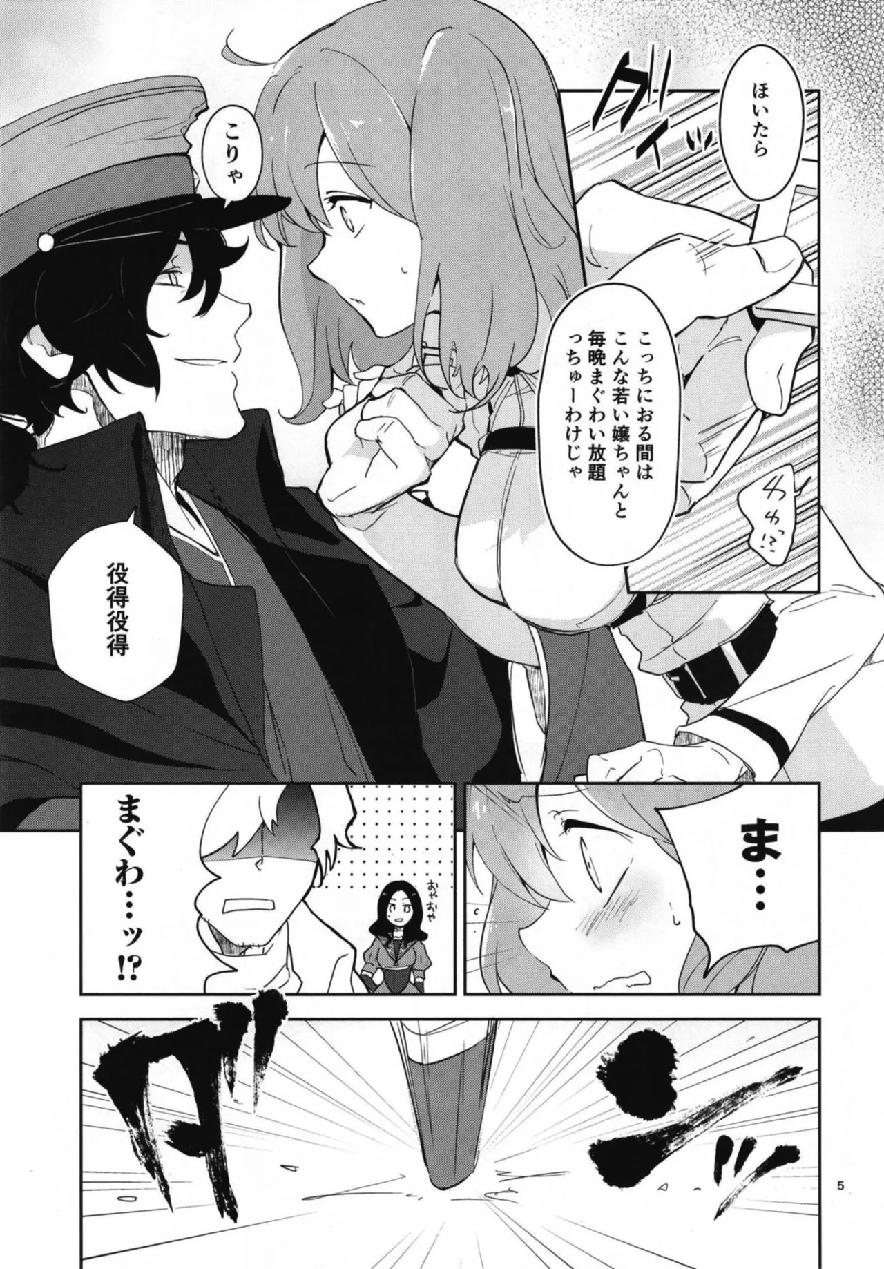 Koha Sekai kara Kita Izou-san wa Chaldea Shiki Maryoku Kyoukyuu ga Dekimasen Tame page 5 full