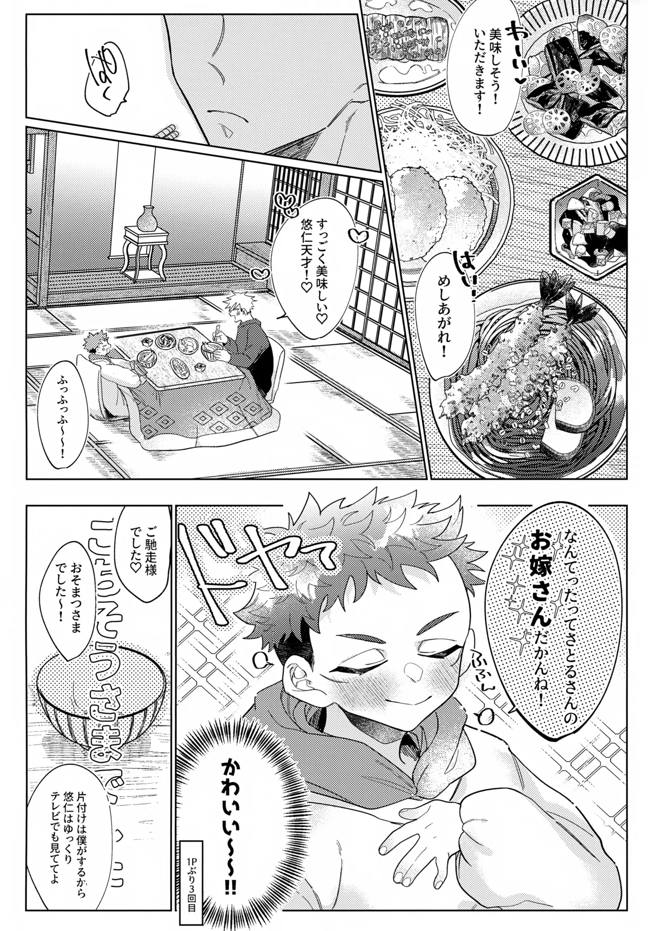 Osanazuma to Himehajime page 5 full