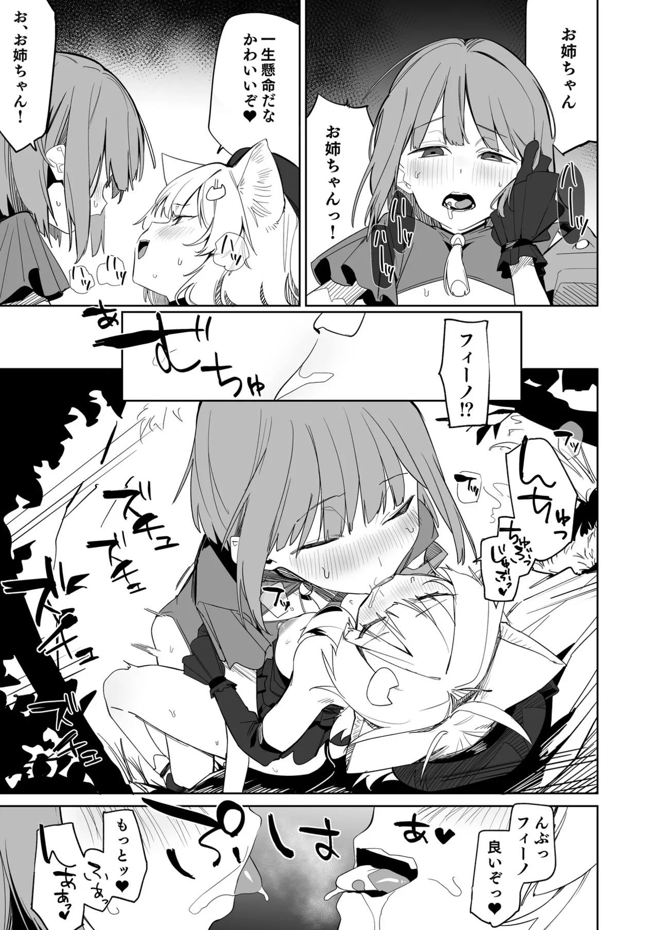 TS Neko Succubus-san wa Sakusei Nante Shitakunai! 3 page 12 full