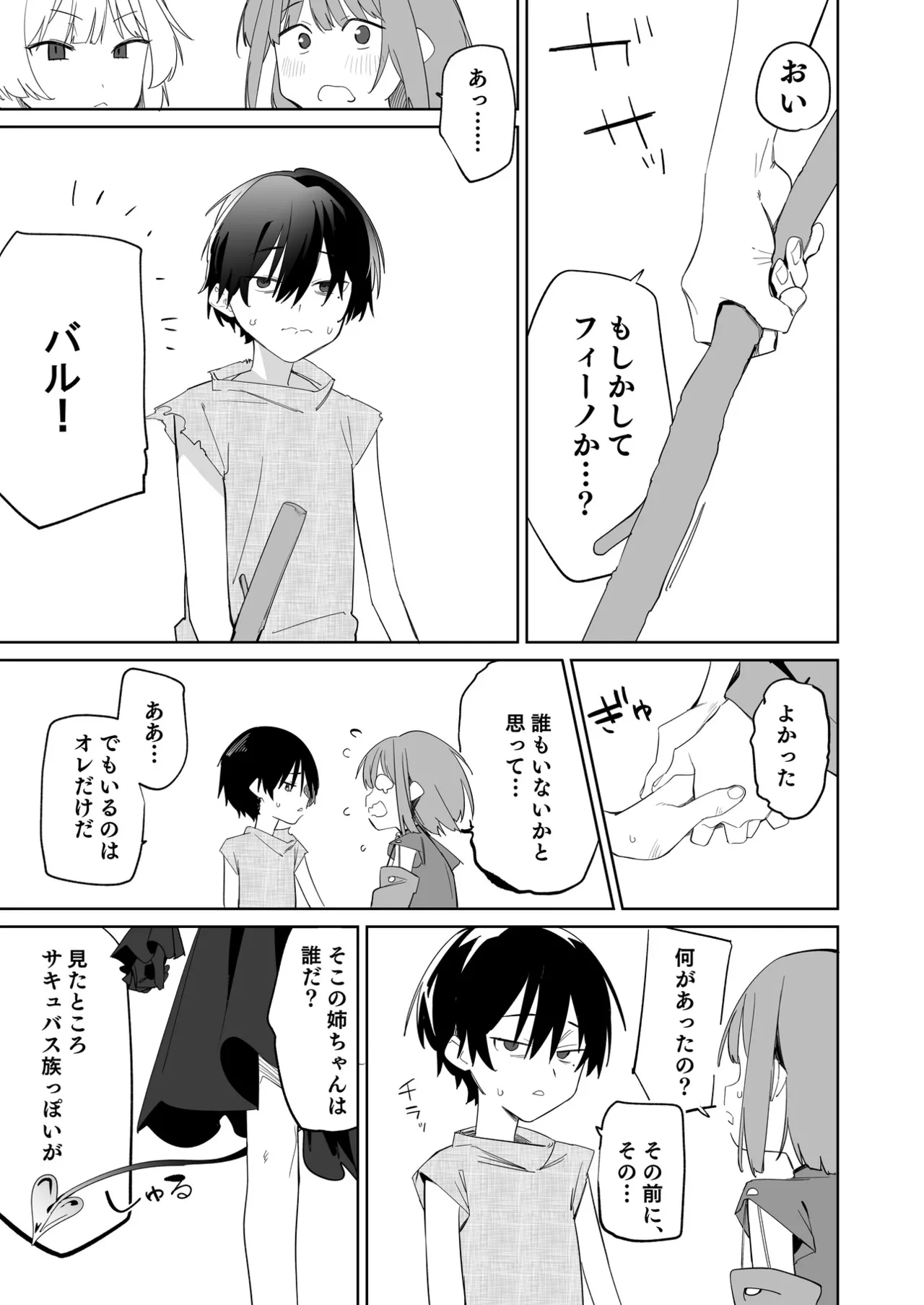 TS Neko Succubus-san wa Sakusei Nante Shitakunai! 3 page 4 full