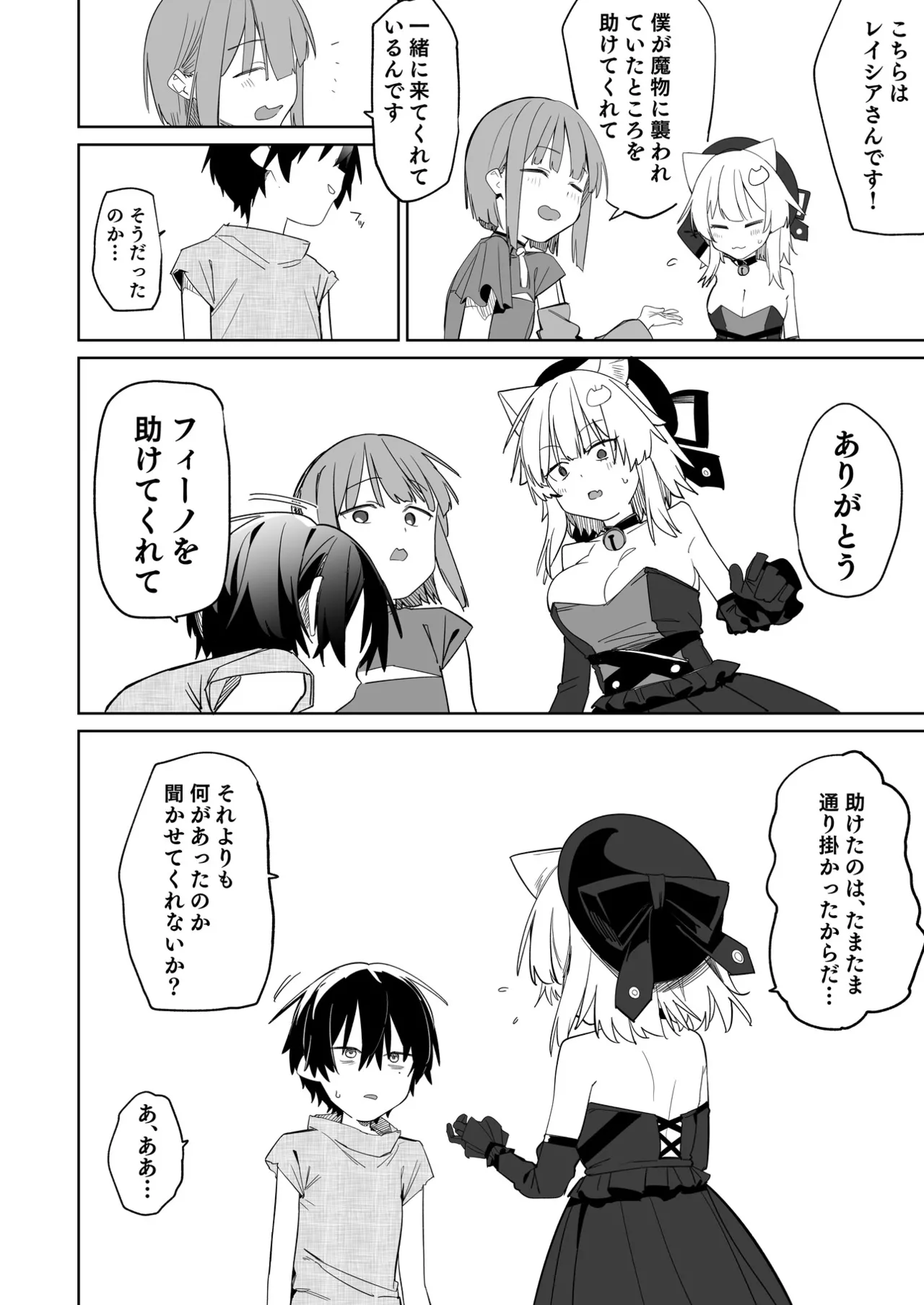 TS Neko Succubus-san wa Sakusei Nante Shitakunai! 3 page 5 full