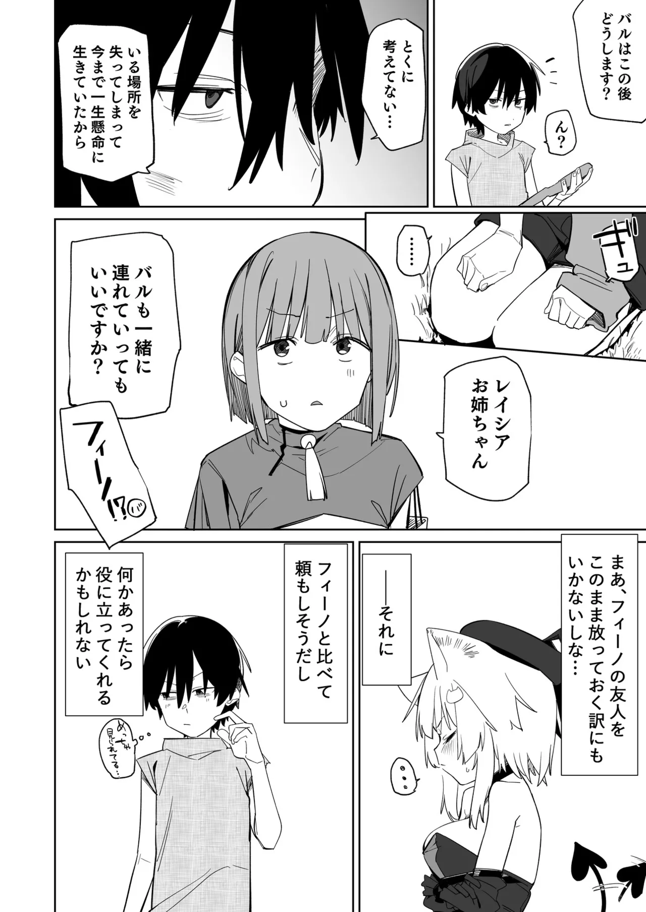 TS Neko Succubus-san wa Sakusei Nante Shitakunai! 3 page 7 full