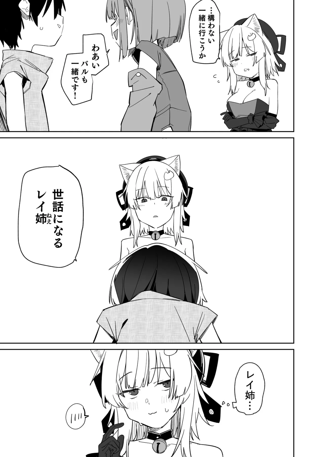 TS Neko Succubus-san wa Sakusei Nante Shitakunai! 3 page 8 full