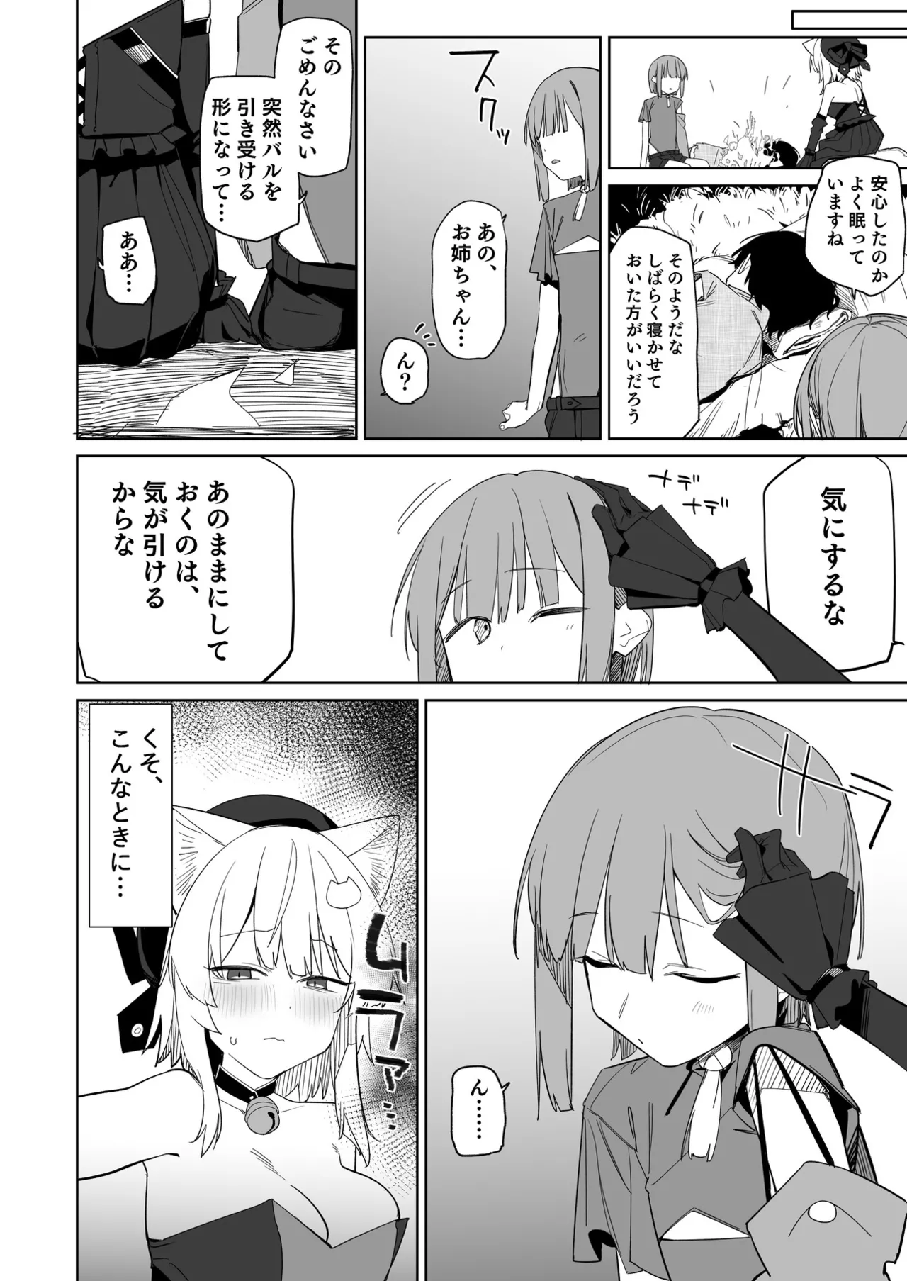 TS Neko Succubus-san wa Sakusei Nante Shitakunai! 3 page 9 full
