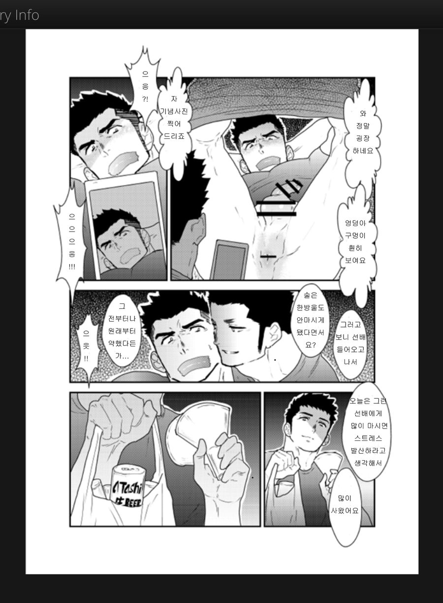 Senpai ga Uzai. | 선배가 이상해. page 12 full