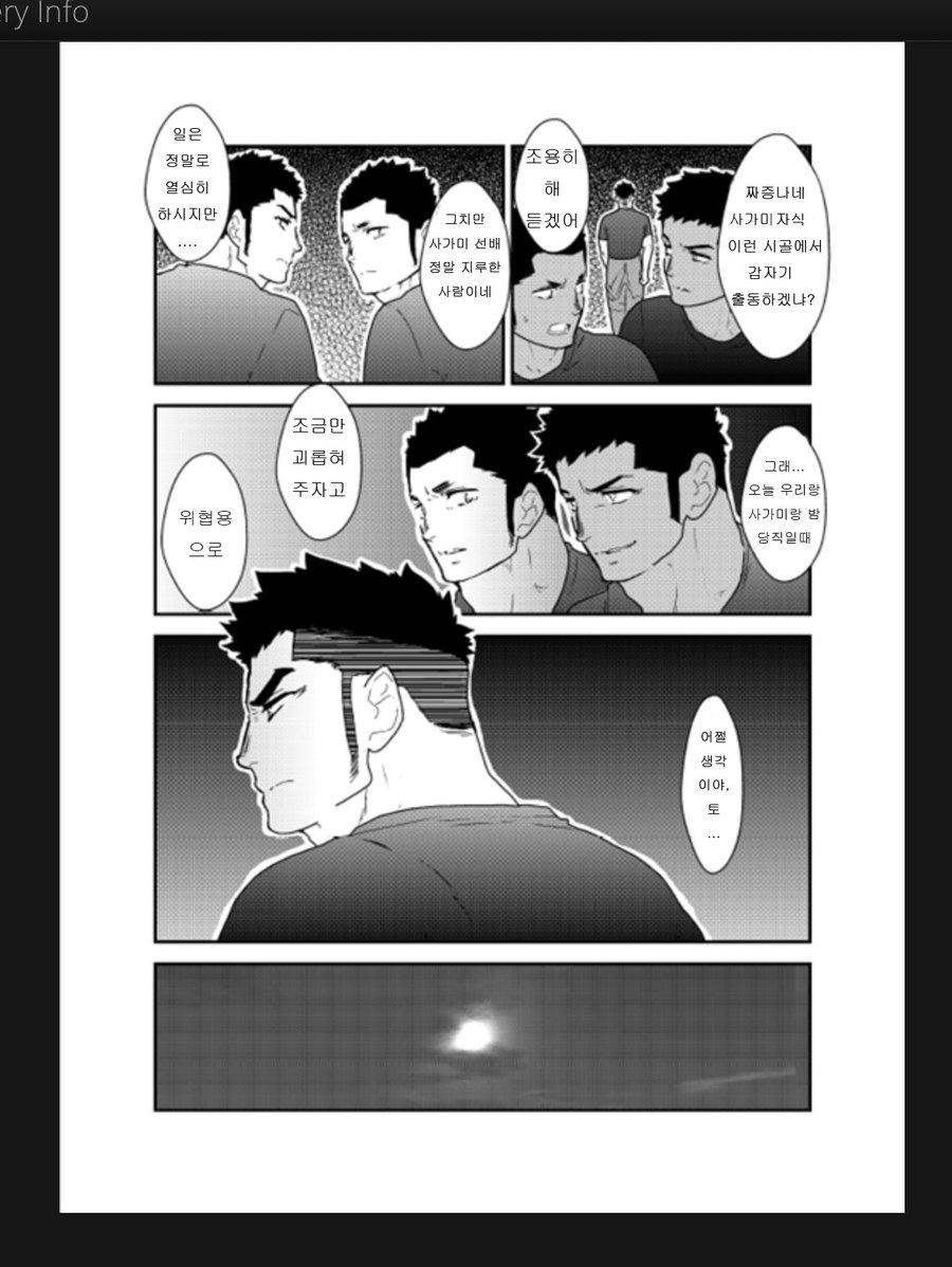 Senpai ga Uzai. | 선배가 이상해. page 5 full
