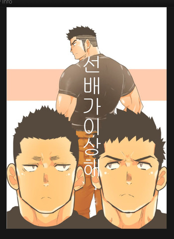 [Sorairo Panda (Yamome)] Senpai ga Uzai. | 선배가 이상해. [Korean] [Digital] cover