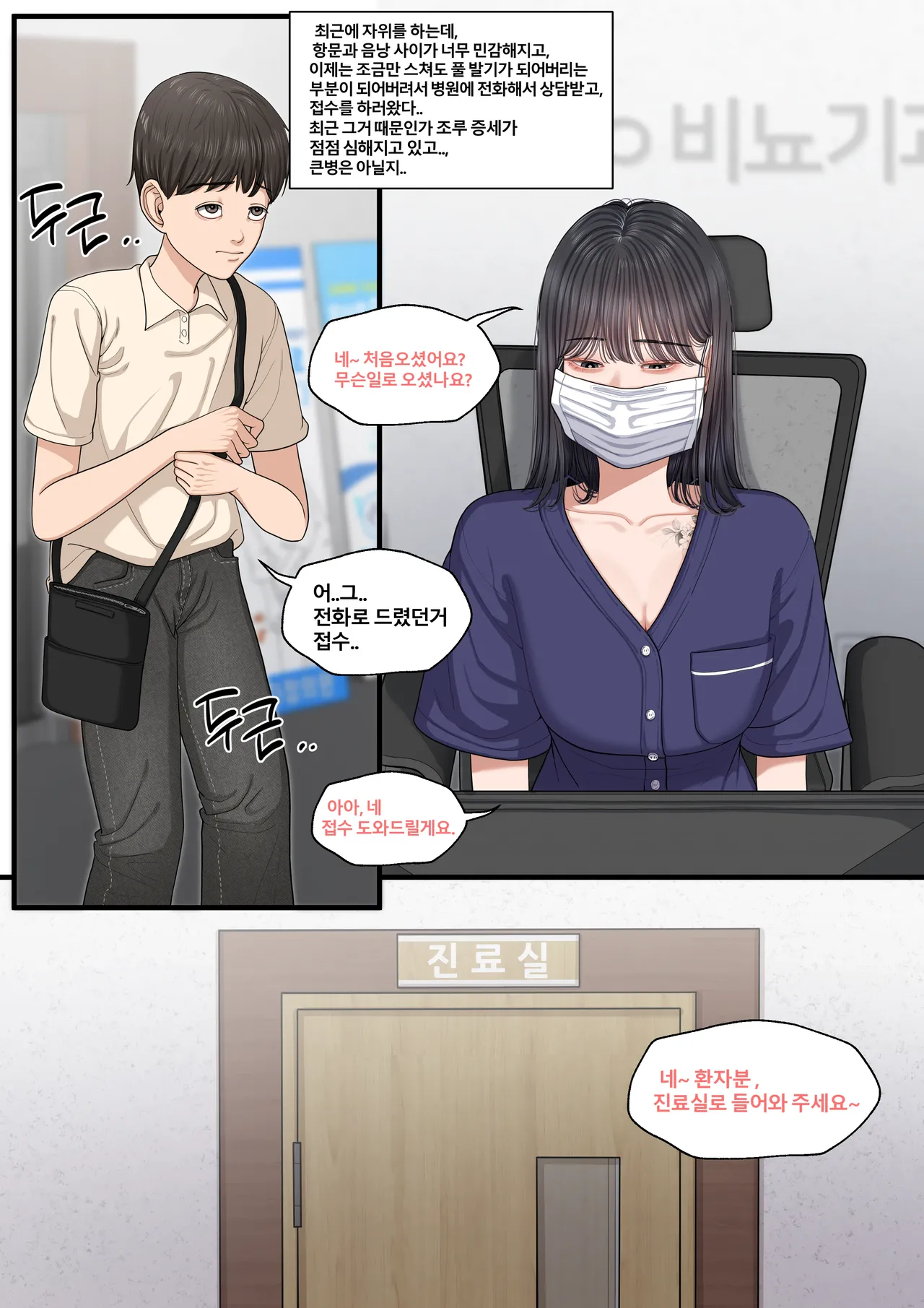 At The Hospital 1 page 2 full